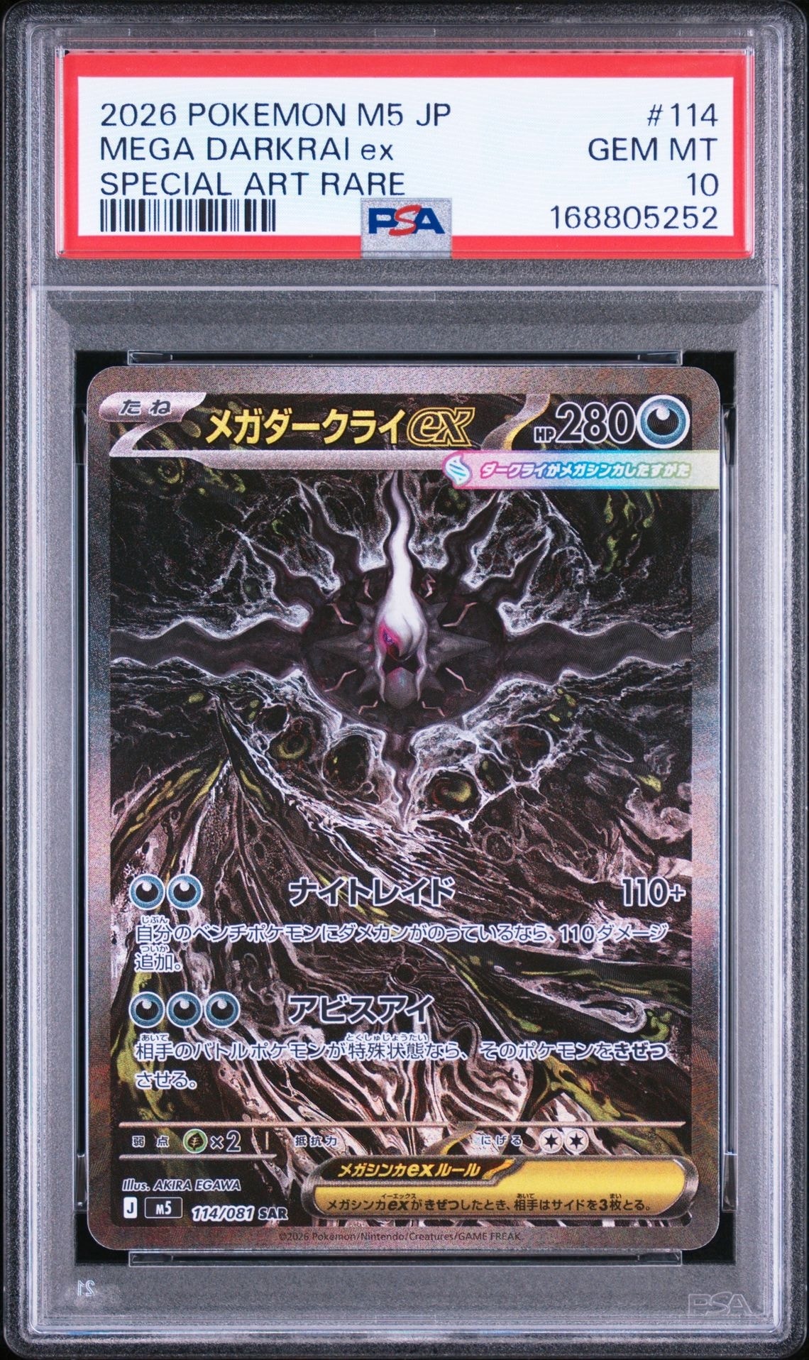 メガダークライex SAR [M5 114/081](拡張パック「アビスアイ」)通販