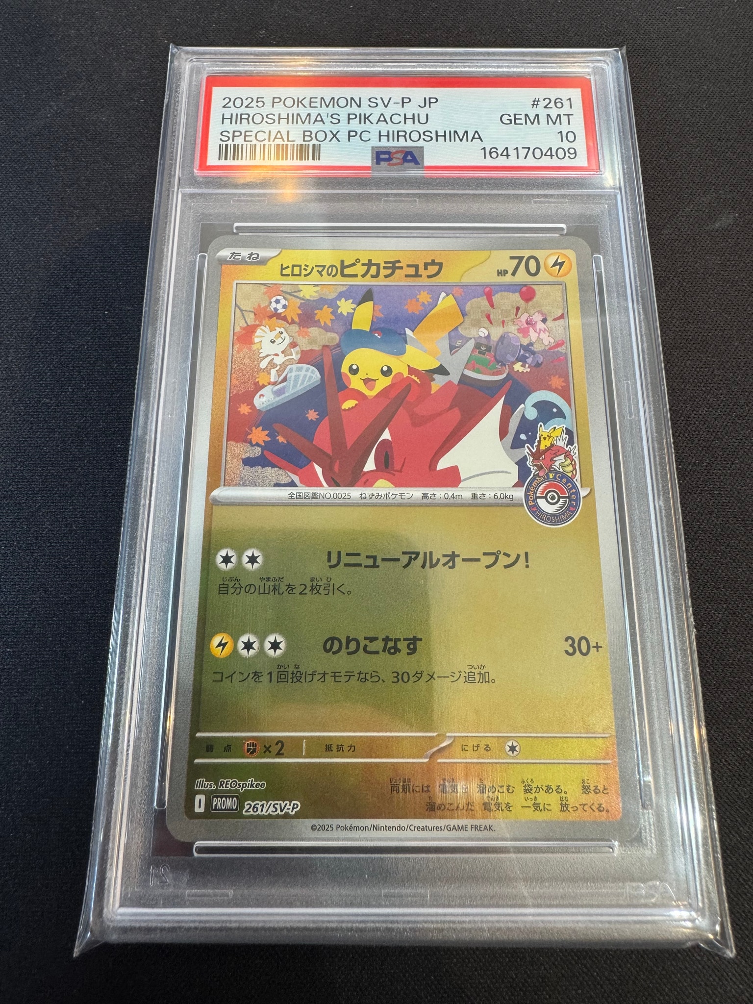ヒロシマのピカチュウ P [SV-P 261](スペシャルBOX「ポケモンセンターヒロシマ」)