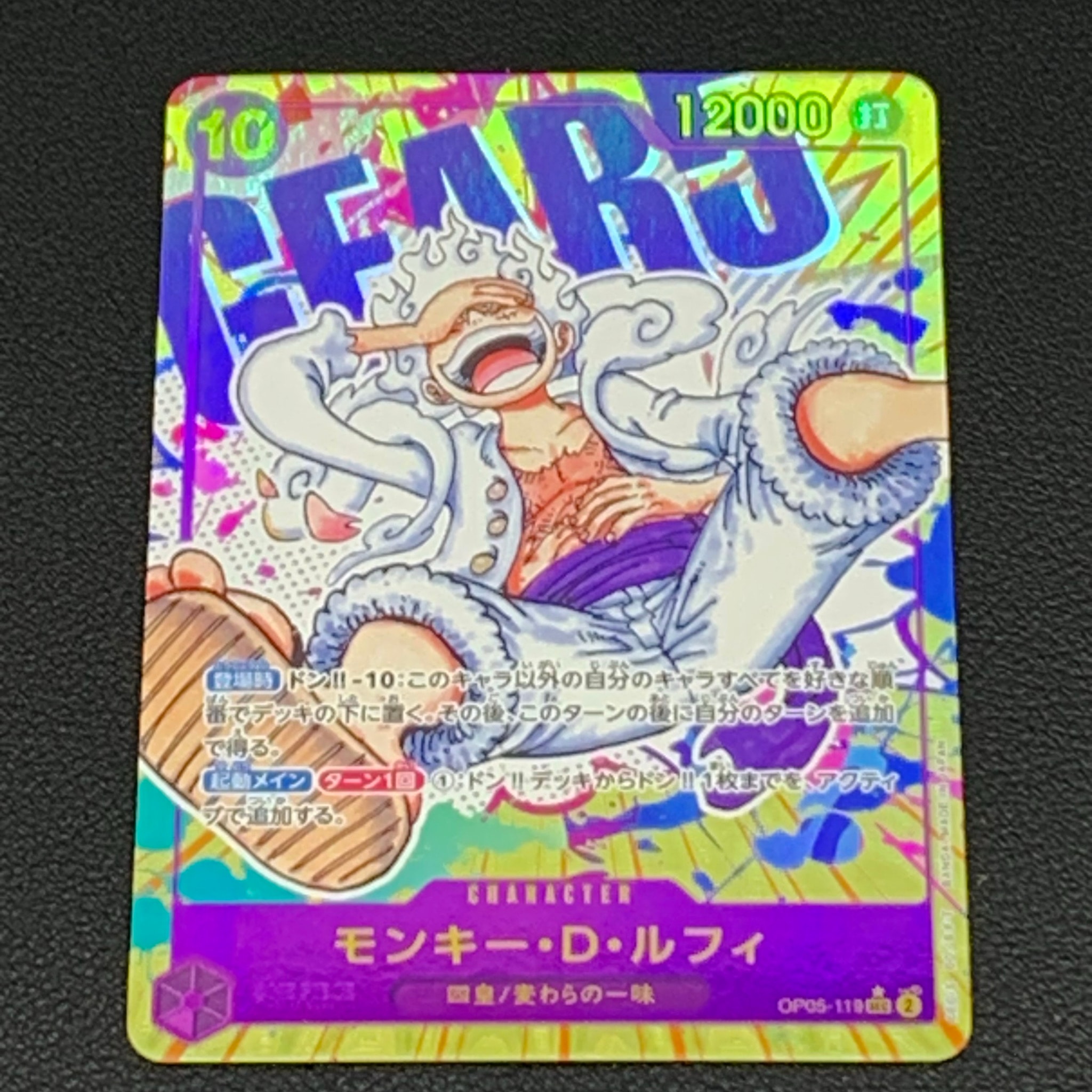 モンキー・D・ルフィ SEC-P [OP05-119] (ブースターパック 新時代の主役)