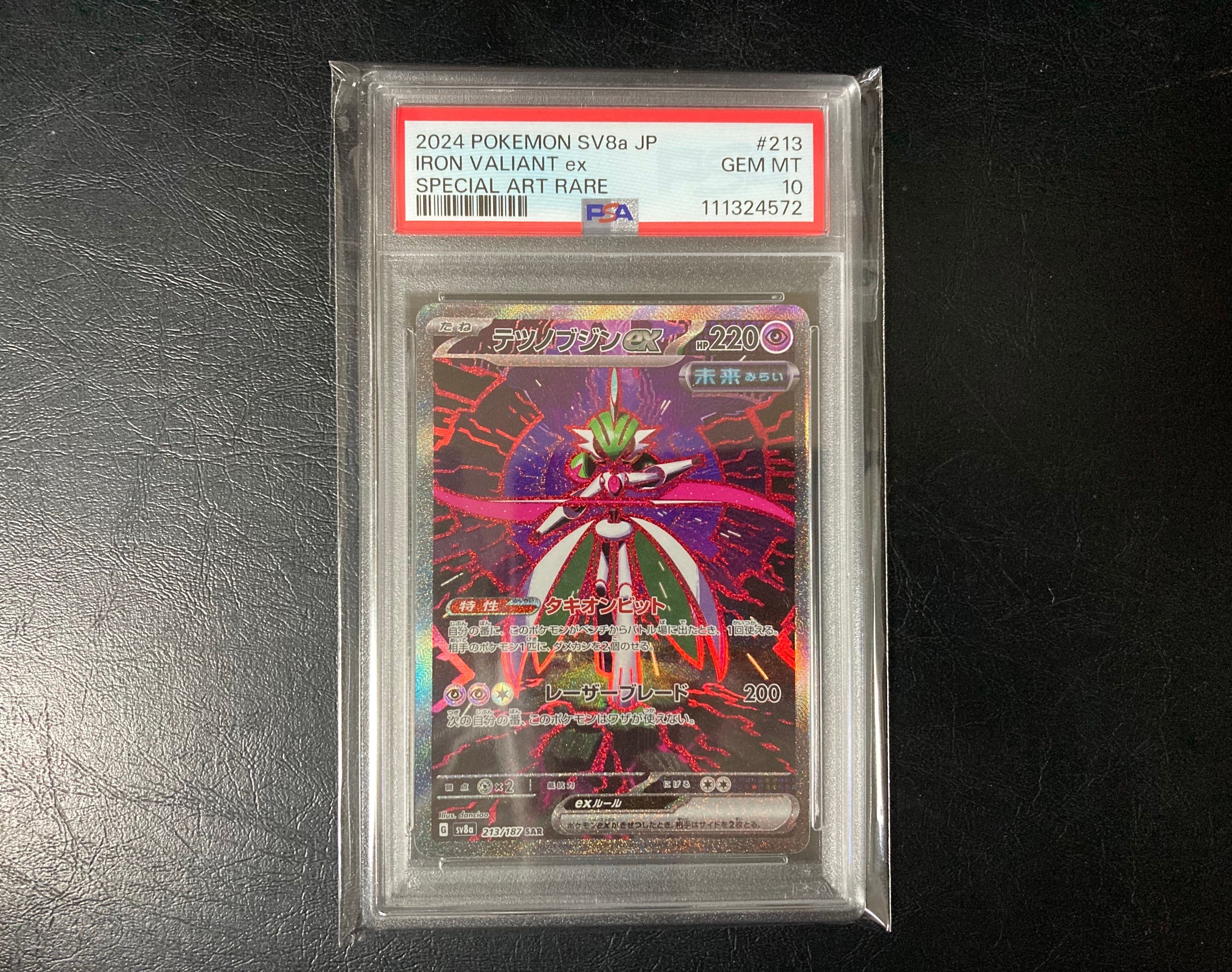 テツノブジンex SAR [SV8a 213/187](ハイクラスパック「テラスタルフェスex」)