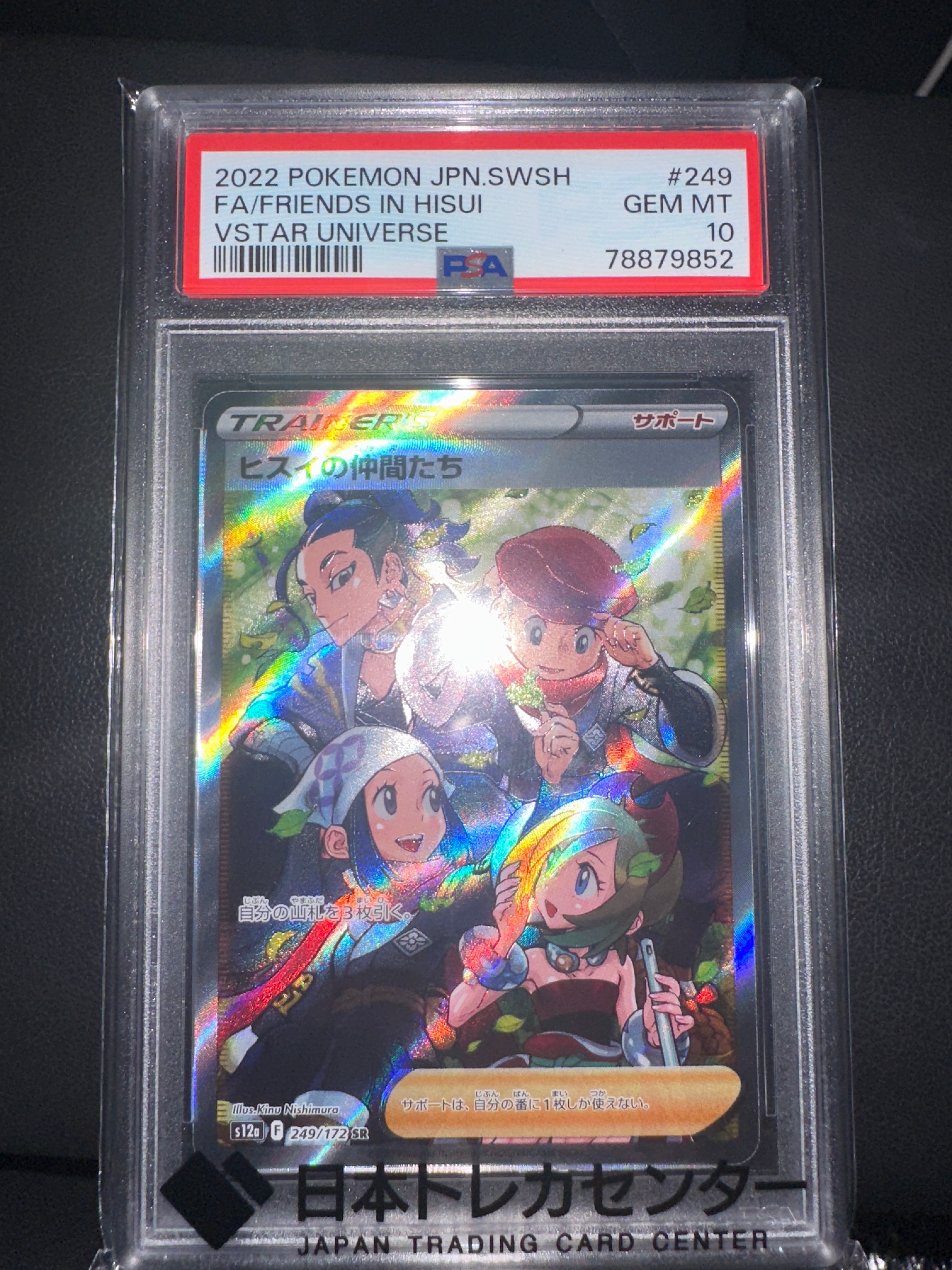 ヒスイの仲間たち SR[s12a 249/172](ハイクラスパック「VSTARユニバース」)