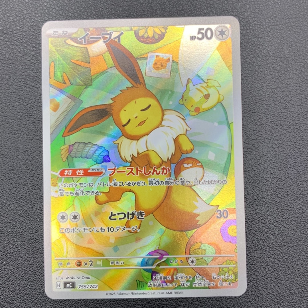 イーブイ AR仕様 [MC 755/742](スタートデッキ100「バトルコレクション」)