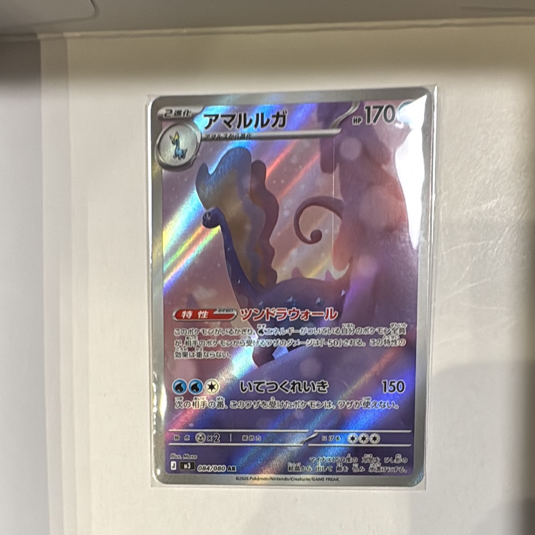 アマルルガ AR [M3 084/080](拡張パック「ムニキスゼロ」)