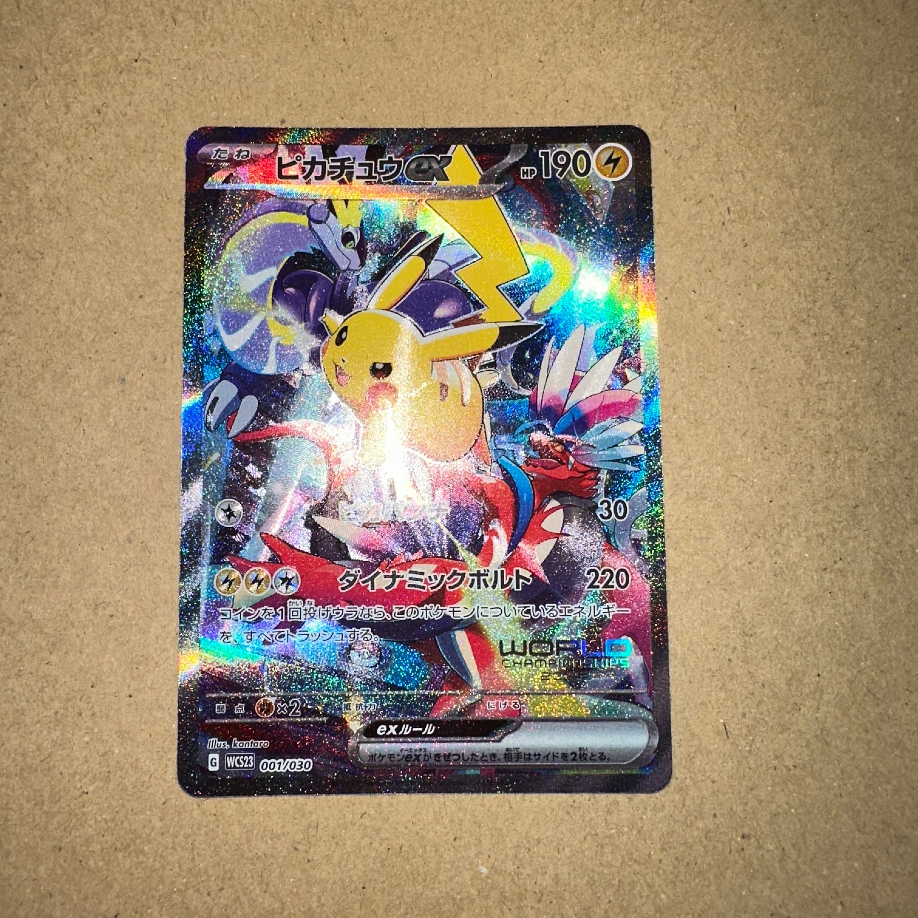ピカチュウex [WCS23 001/030](ポケモンワールドチャンピオンシップス2023横浜 記念デッキ「ピカチュウ」)