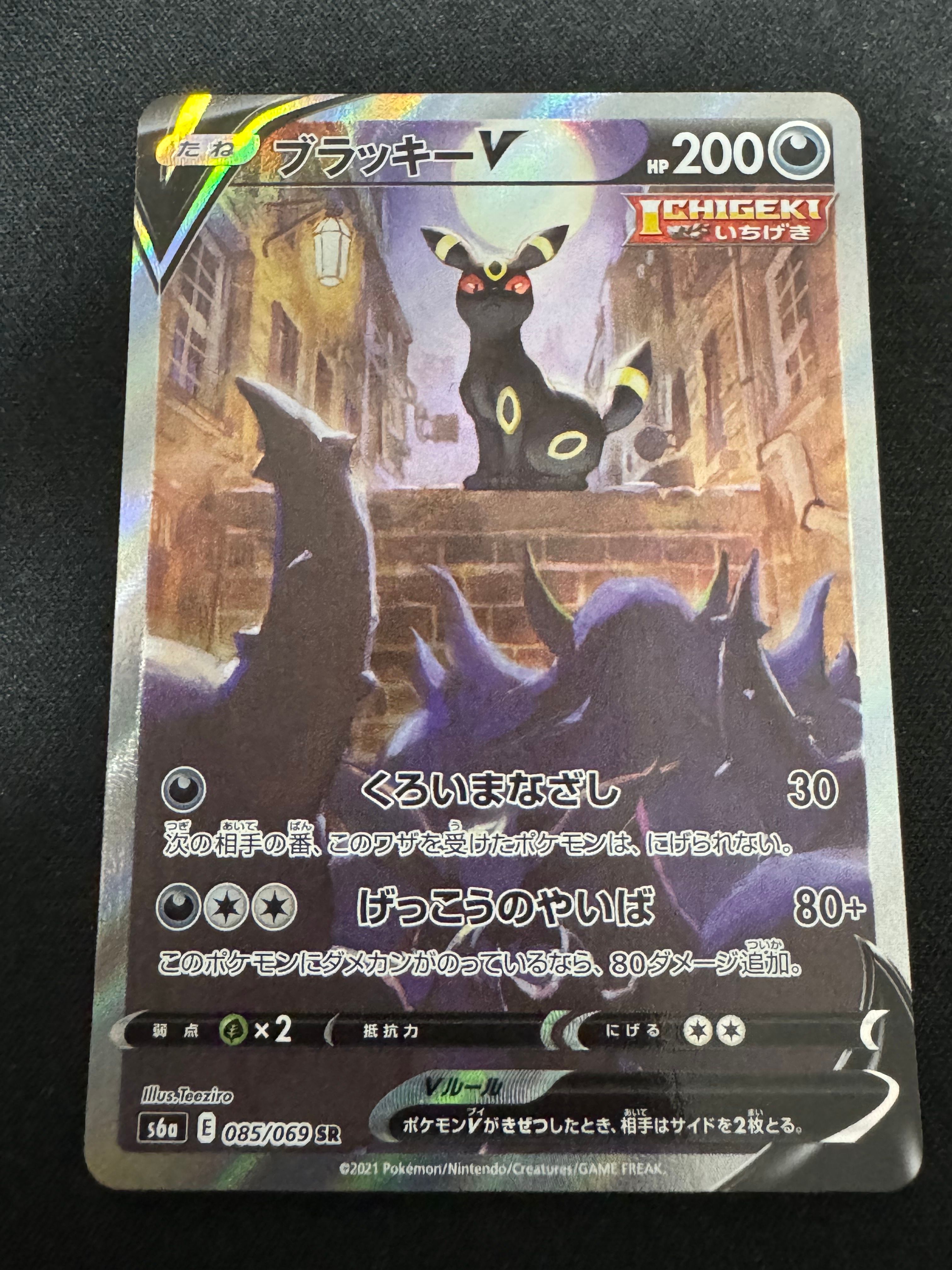 ブラッキーV SR: SA[S6a 085/069](強化拡張パック「イーブイヒーローズ」)
