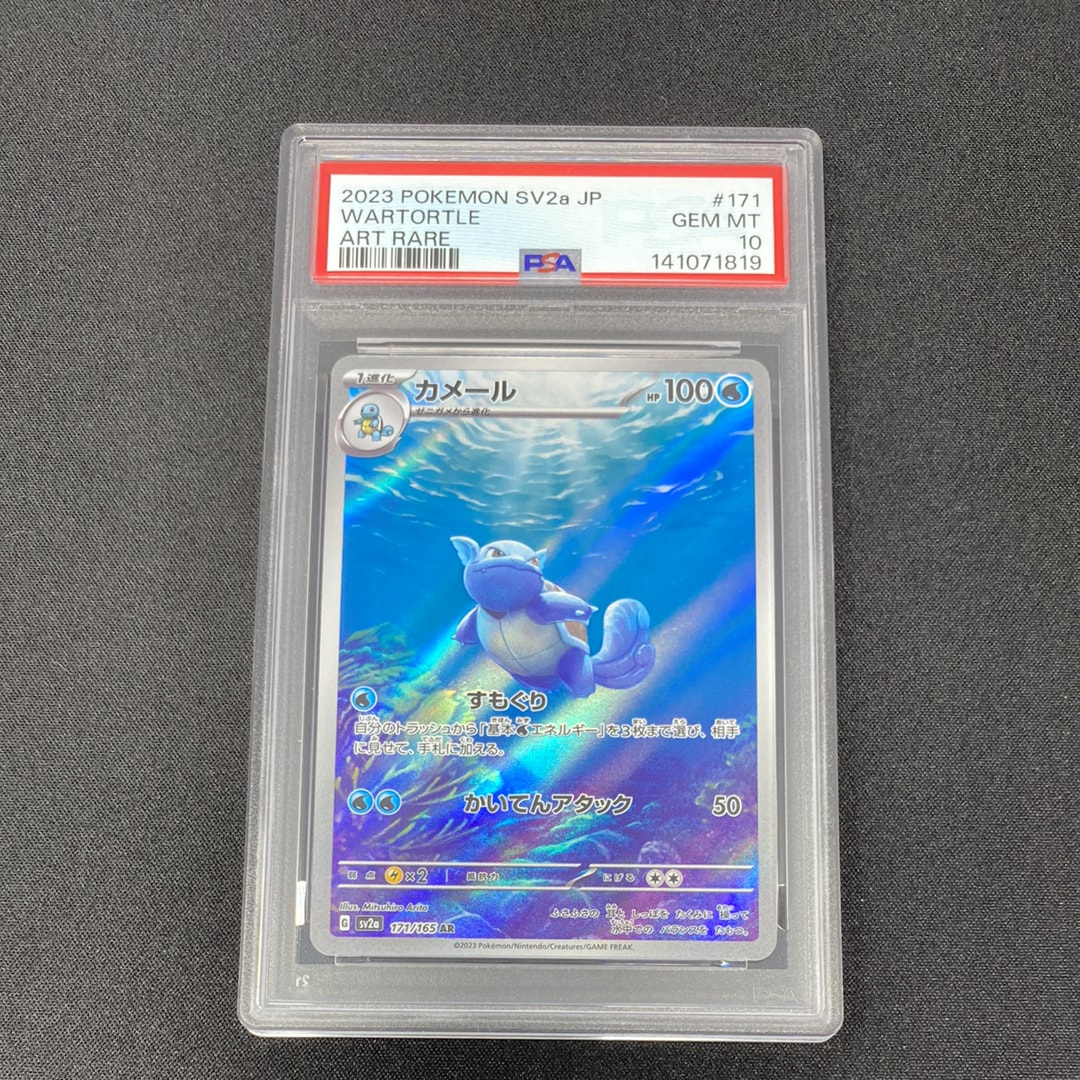 カメール AR[SV2a 171/165](強化拡張パック「ポケモンカード151」)の