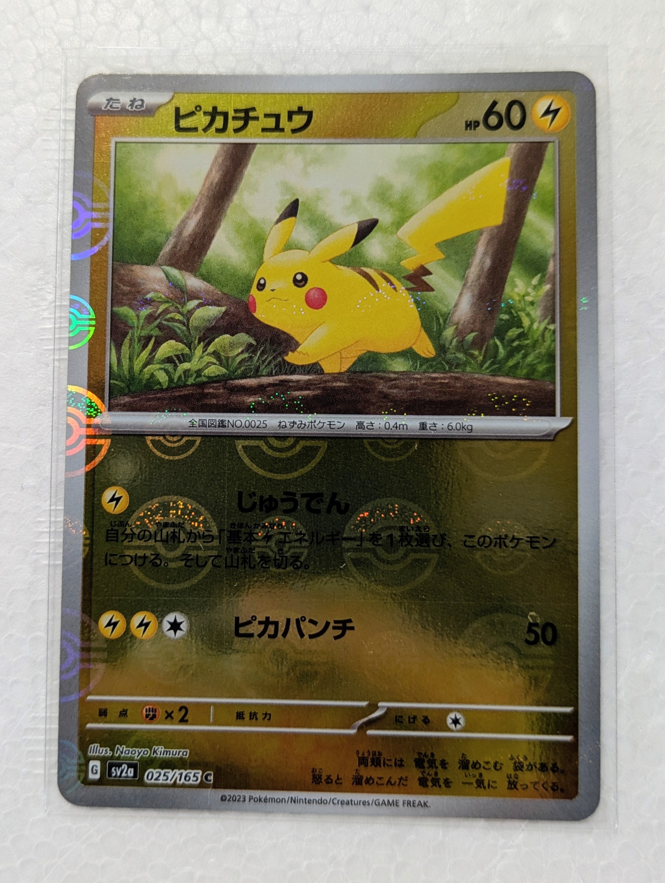 ピカチュウ C: モンスターボールミラー[SV2a 025/165](強化拡張パック「ポケモンカード151」)