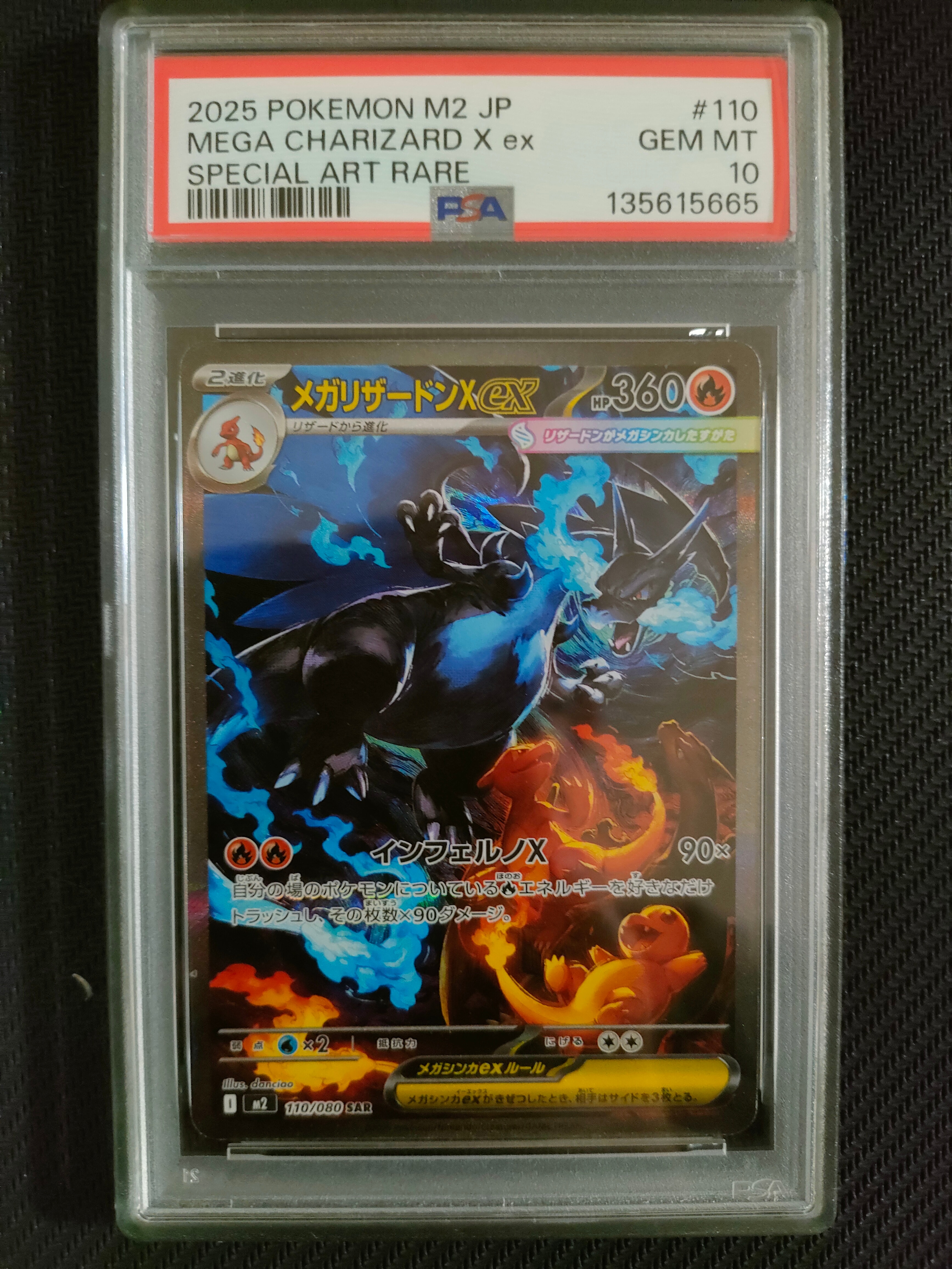 メガリザードンXex SAR [M2 110/080](拡張パック「インフェルノX」)