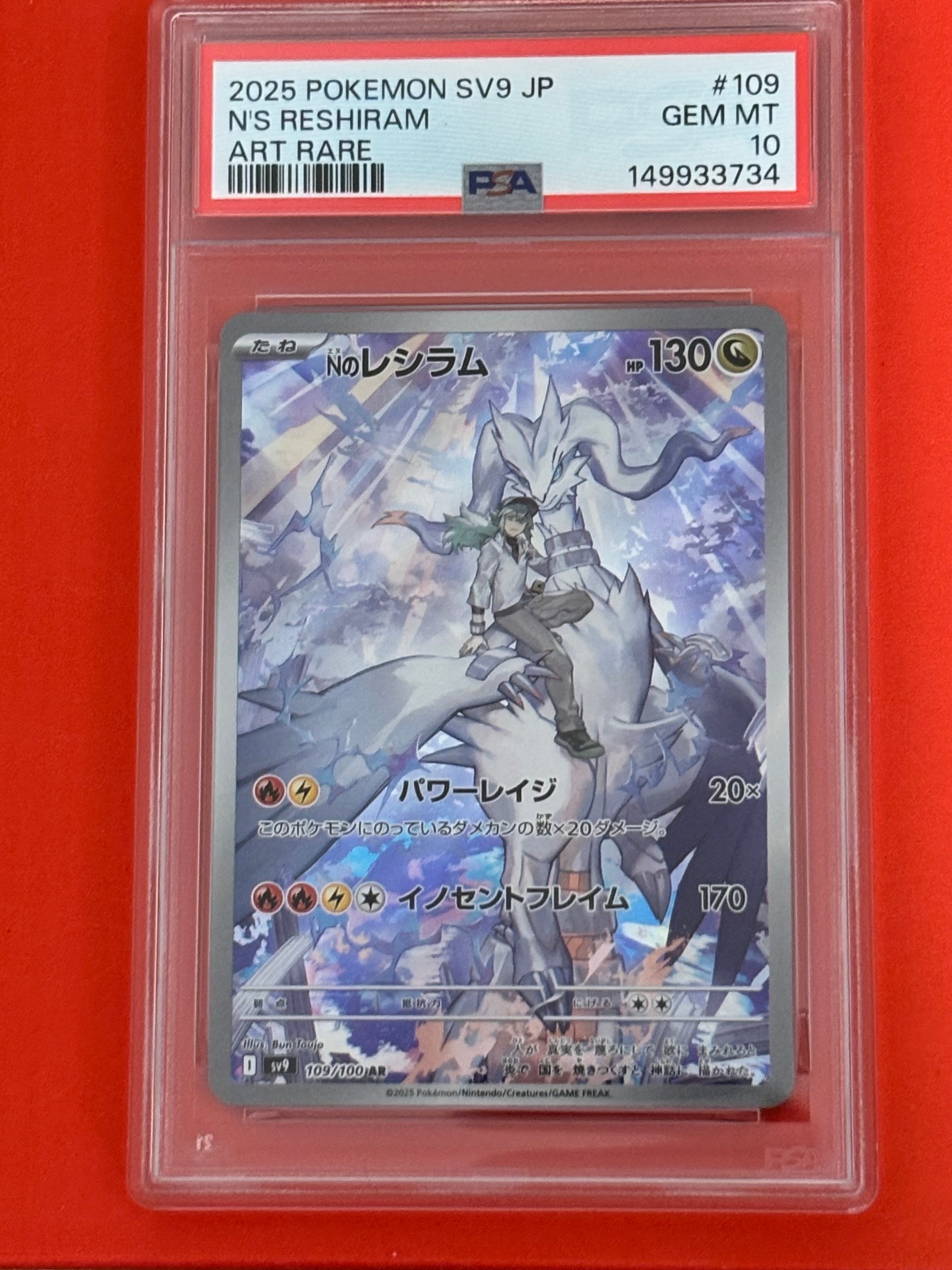 Nのレシラム AR [SV9 109/100](拡張パック「バトルパートナーズ」)の