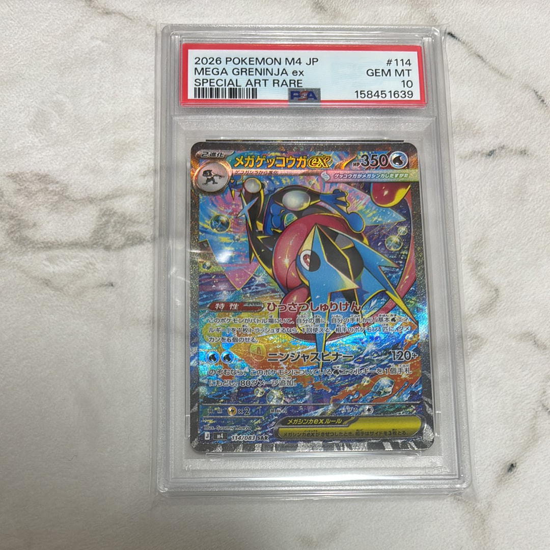 状態D】メガゲッコウガex SAR [M4 114/083](拡張パック「ニンジャ