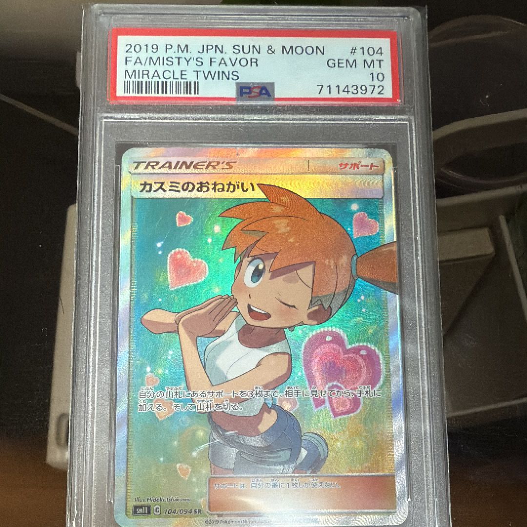 カスミのおねがい SR[SM11 104/094](拡張パック「ミラクルツイン」)