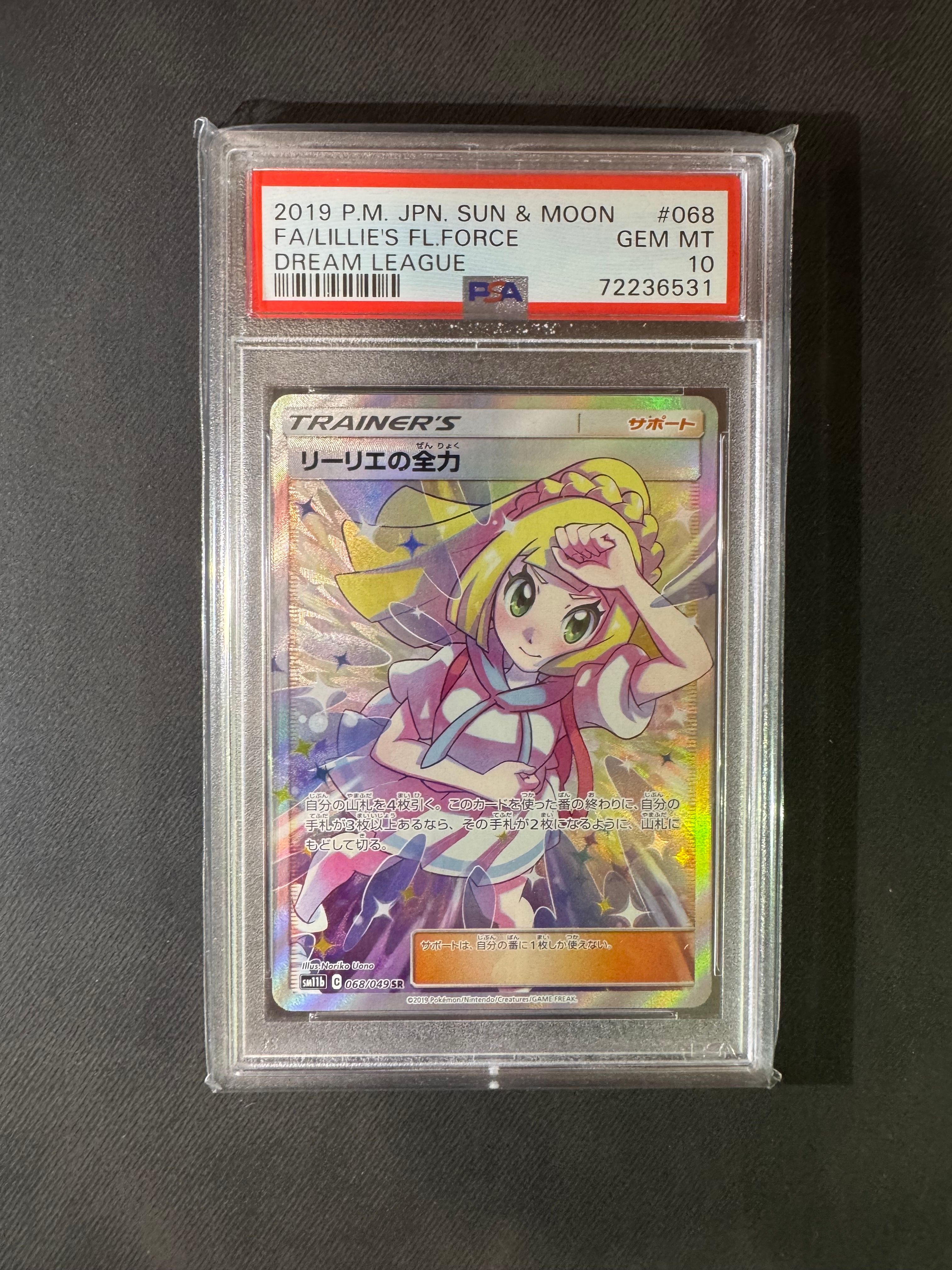 リーリエの全力 SR[SM11b 068/049](強化拡張パック「ドリームリーグ」)