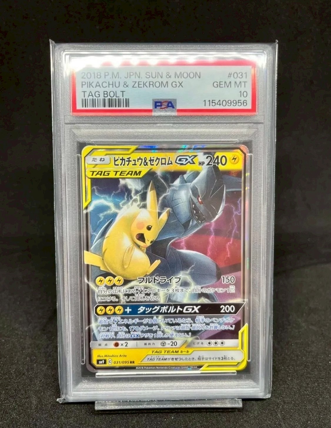 ピカチュウ&ゼクロムGX RR [SM9 031/095](拡張パック「タッグボルト」)