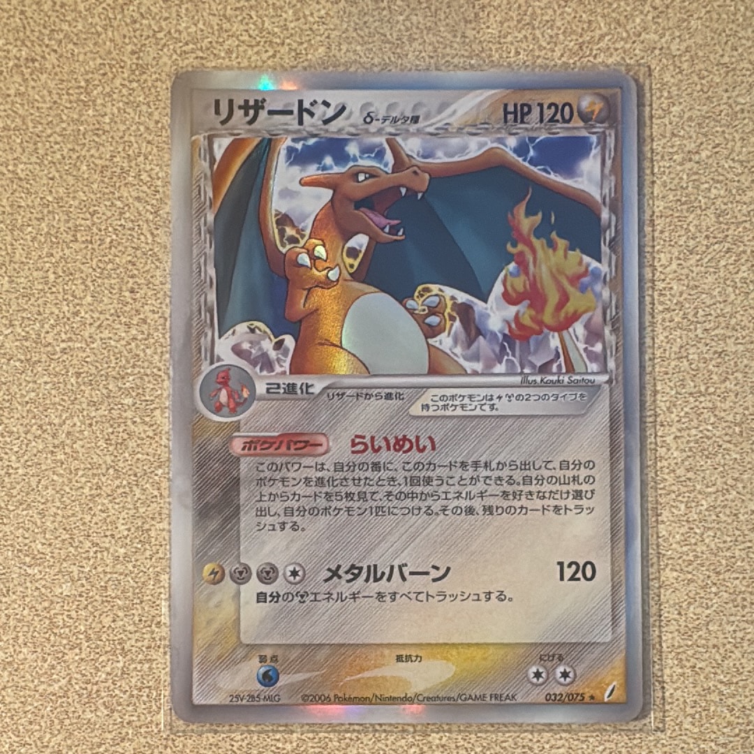 PSA10】リザードンδ-デルタ種 ☆ [PCG8 032/075](拡張パック「きせきの