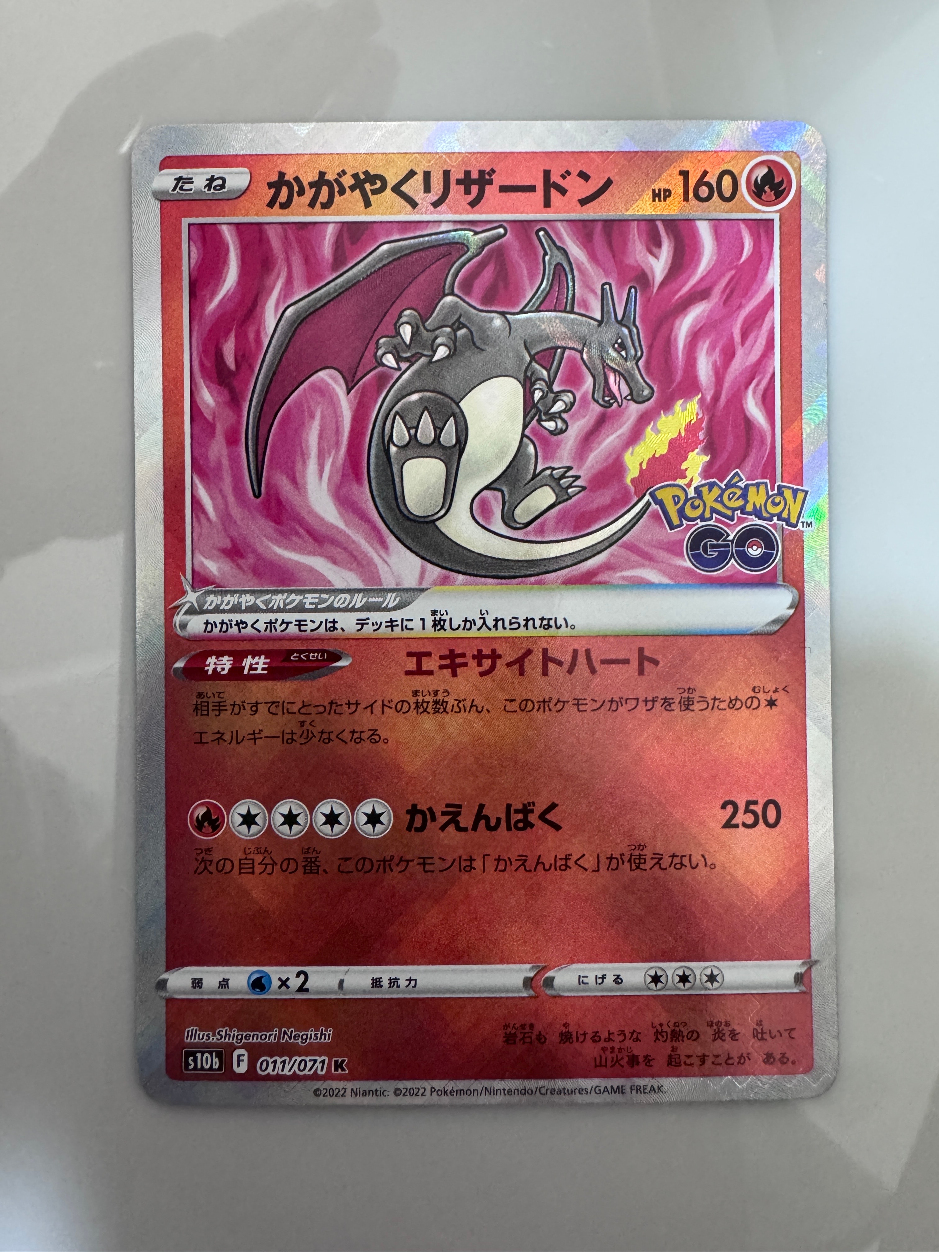 かがやくリザードン K[S10b 011/071](強化拡張パック「Pokemon GO」)