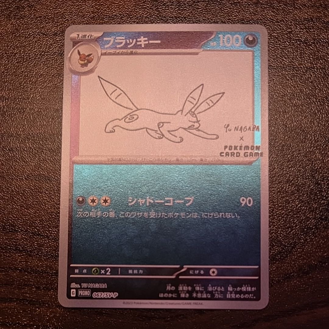 ブラッキー: プロモ (ナガバブラッキー) [SV-P 067](「YU NAGABA×ポケモンカードゲーム」プロモーションカード「SV-P」)