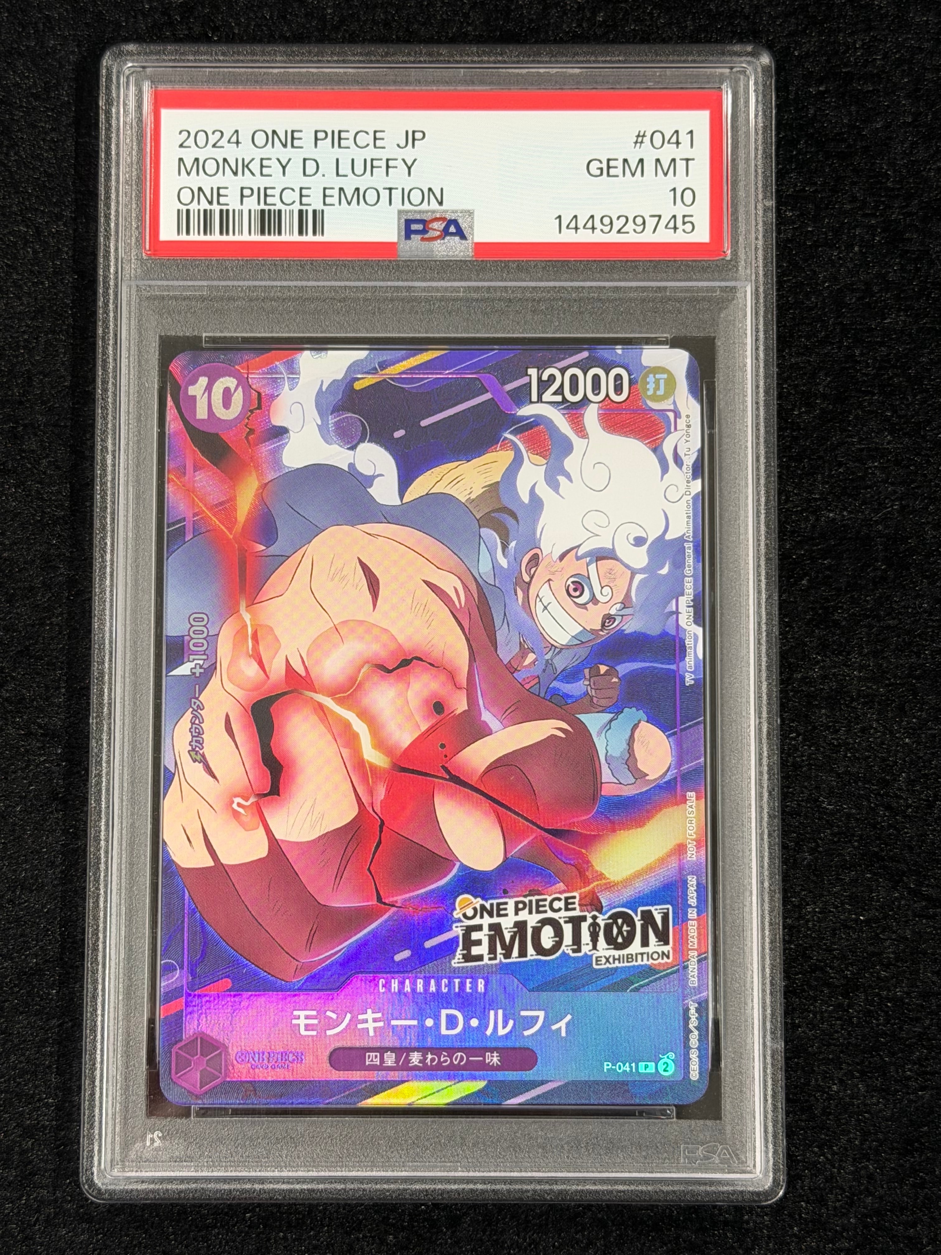 モンキー・D・ルフィ P [P-041](プロモーションカード「ONE PIECE EMOTION」)