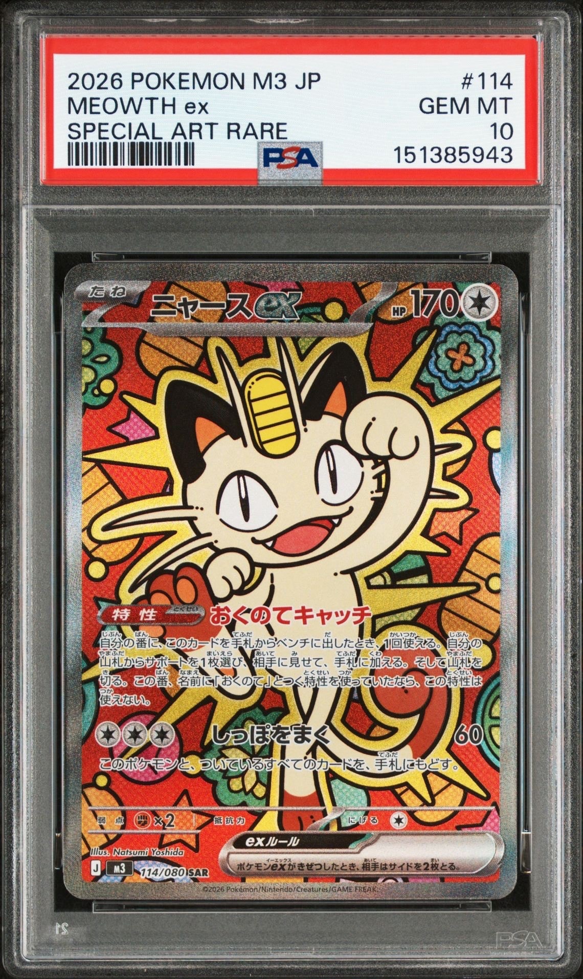 ニャースex SAR [M3 114/080](拡張パック「ムニキスゼロ」)