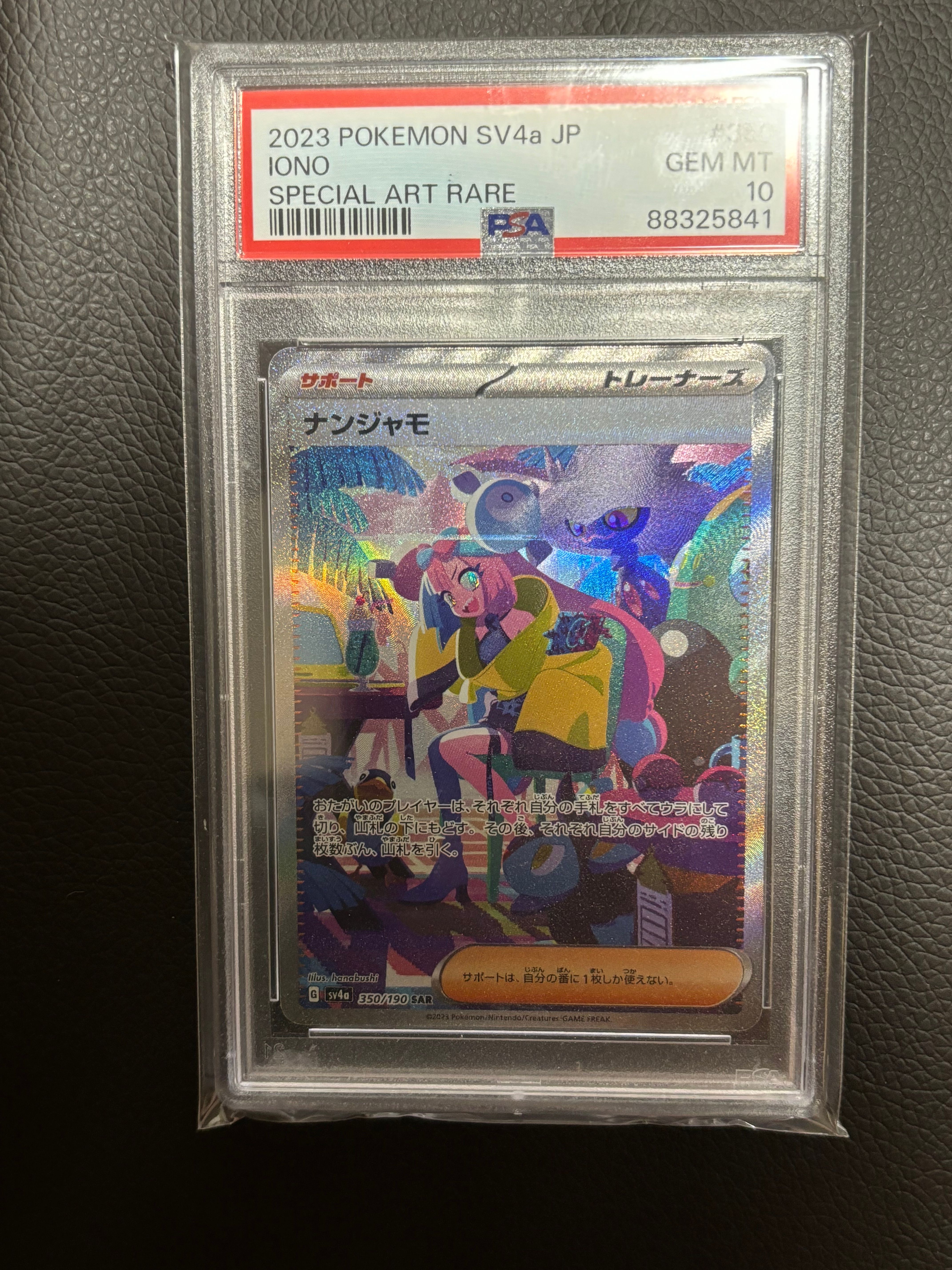 ナンジャモ SAR [SV4a 350/190](ハイクラスパック「シャイニートレジャーex」)