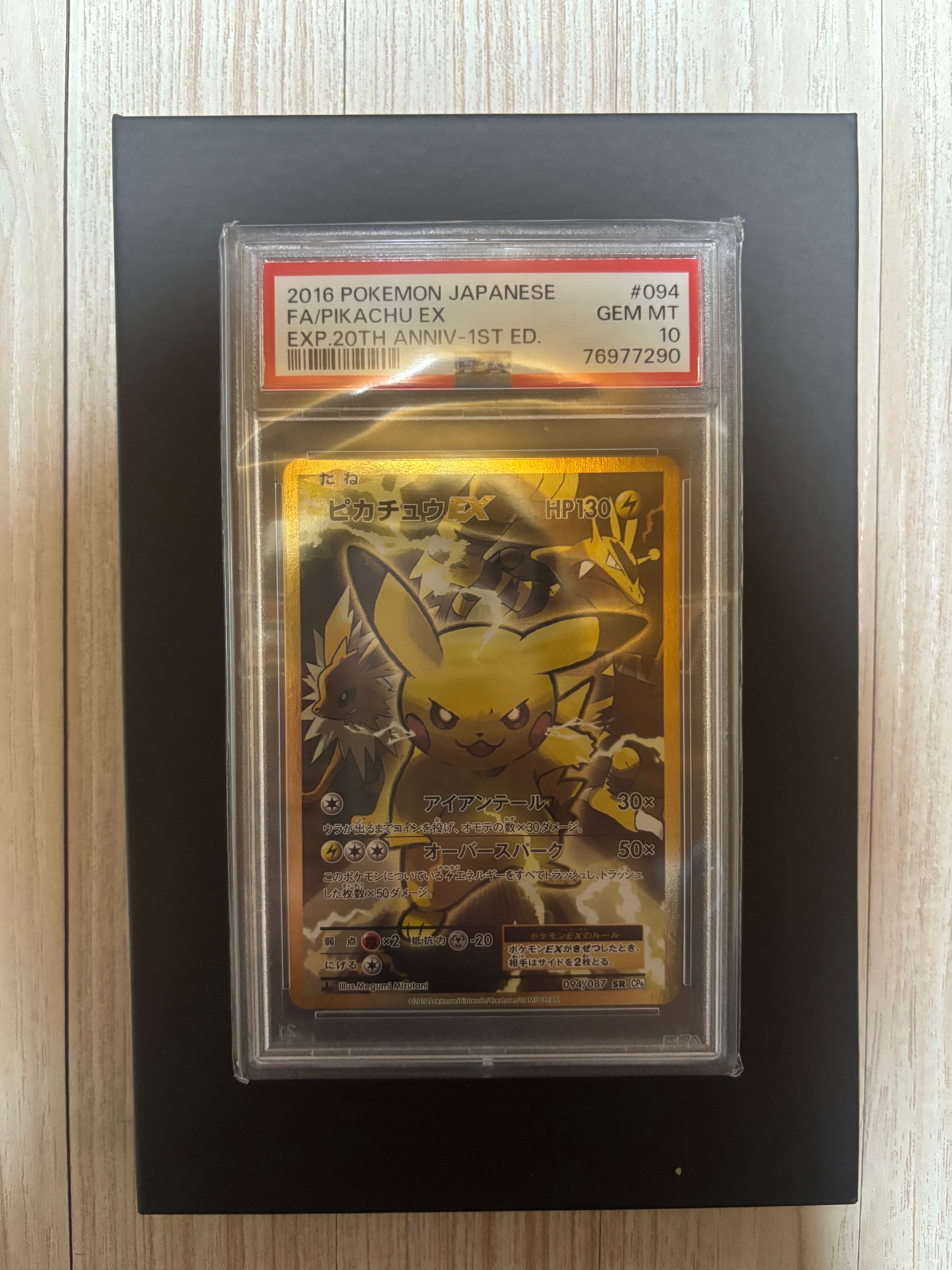 ピカチュウEX SR :1ED [CP6 094/087](コンセプトパック「ポケットモンスターカードゲーム 拡張パック 20th Anniversary」)