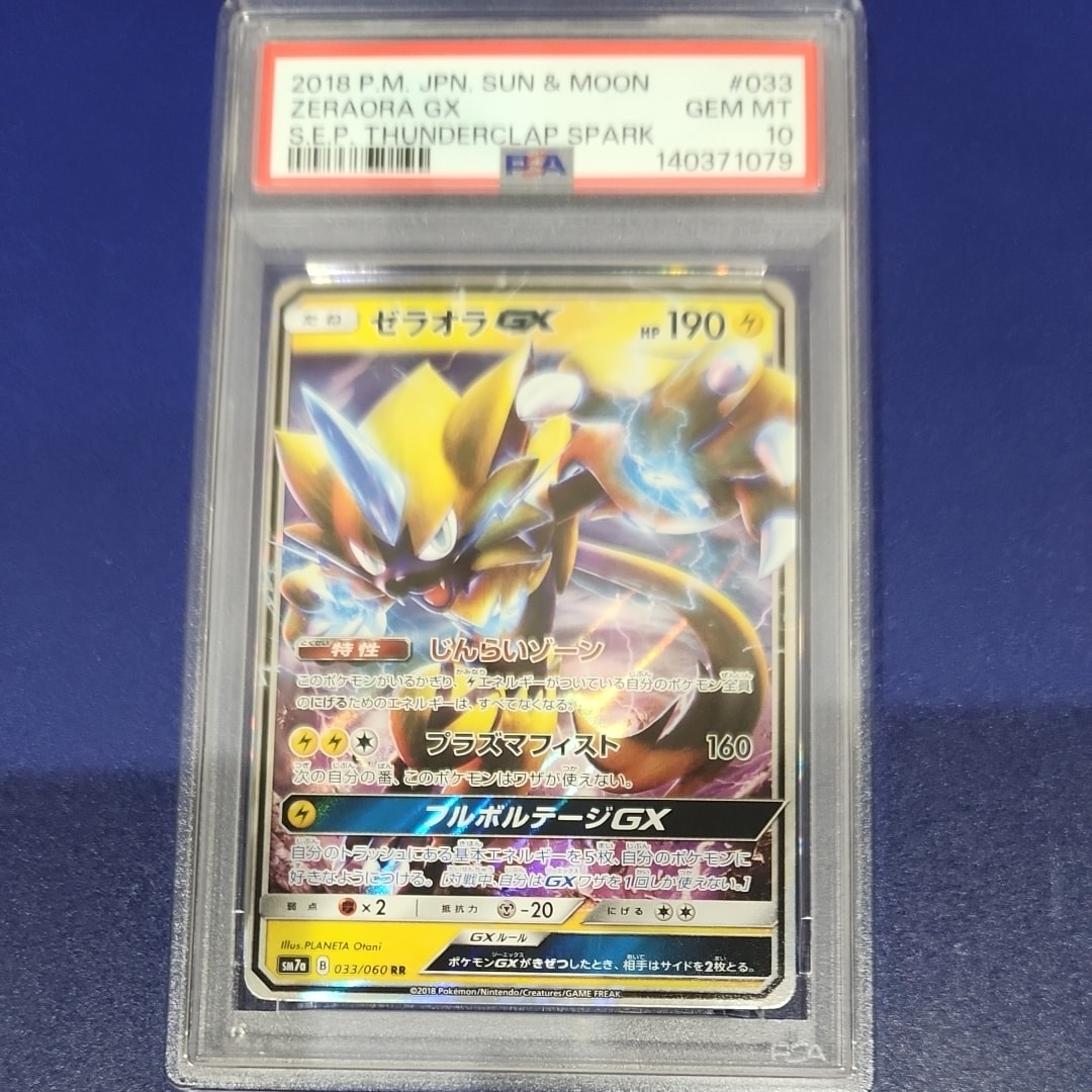 【PSA10】ビリジオンGX SR SM7a 迅雷スパーク SR ビリジオンGX 買取 | [SM7a] 強化拡張パック 迅雷スパーク