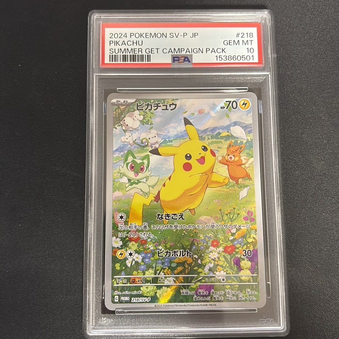 ピカチュウ P [SV-P 218](プロモカードパック「ポケカの夏がキタ