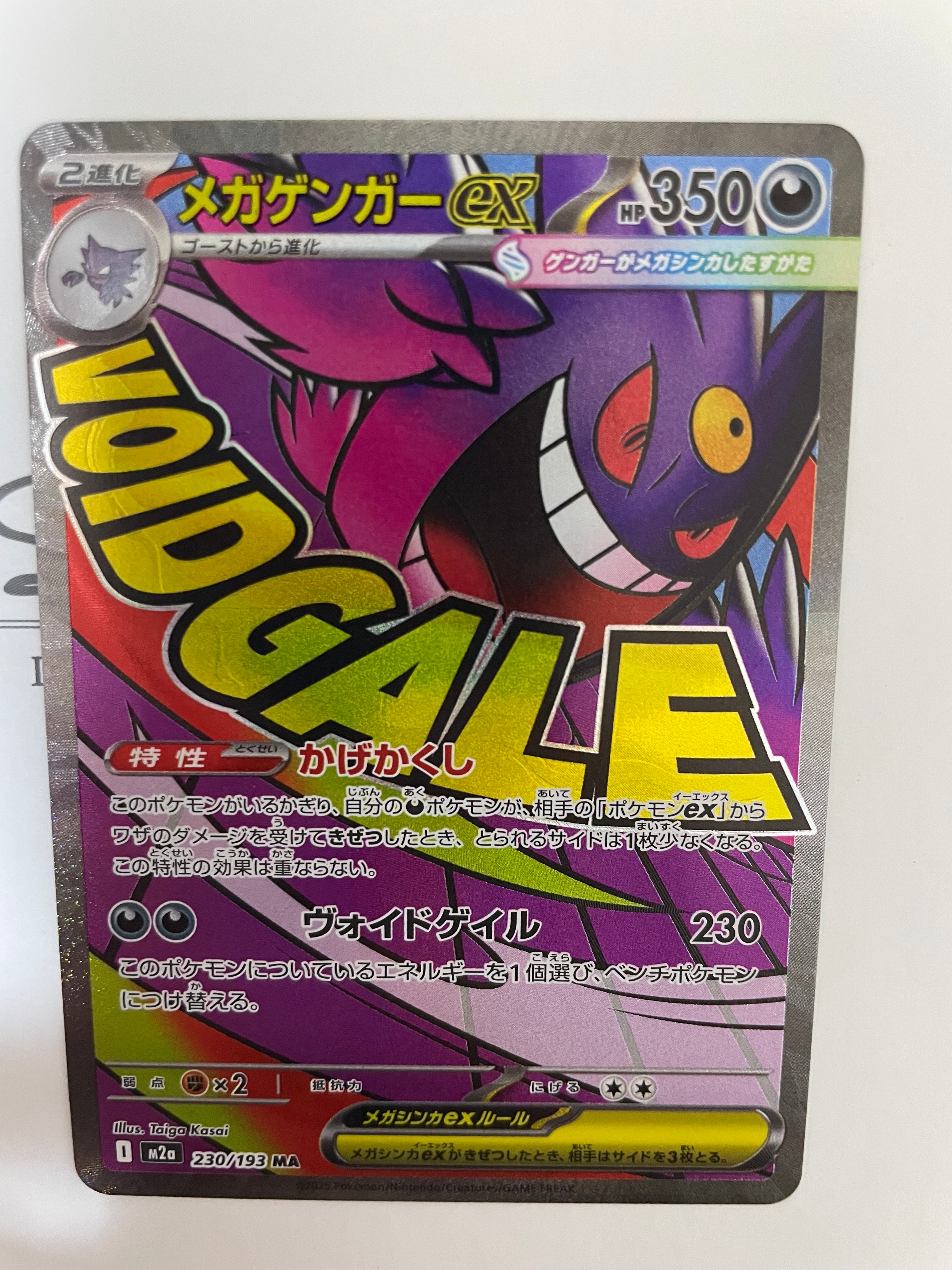 メガゲンガーex MA [M2a 230/193](ハイクラスパック「MEGAドリームex」)