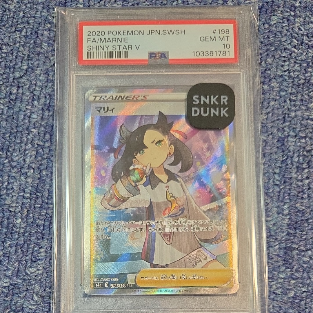 PSA9】マリィ SR (シャイニーマリィ) [S4a 198/190](ハイクラスパック