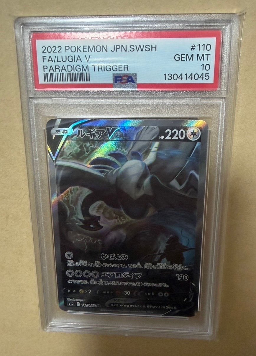 ルギアV SR:SA[s12 110/098](拡張パック「パラダイムトリガー」)