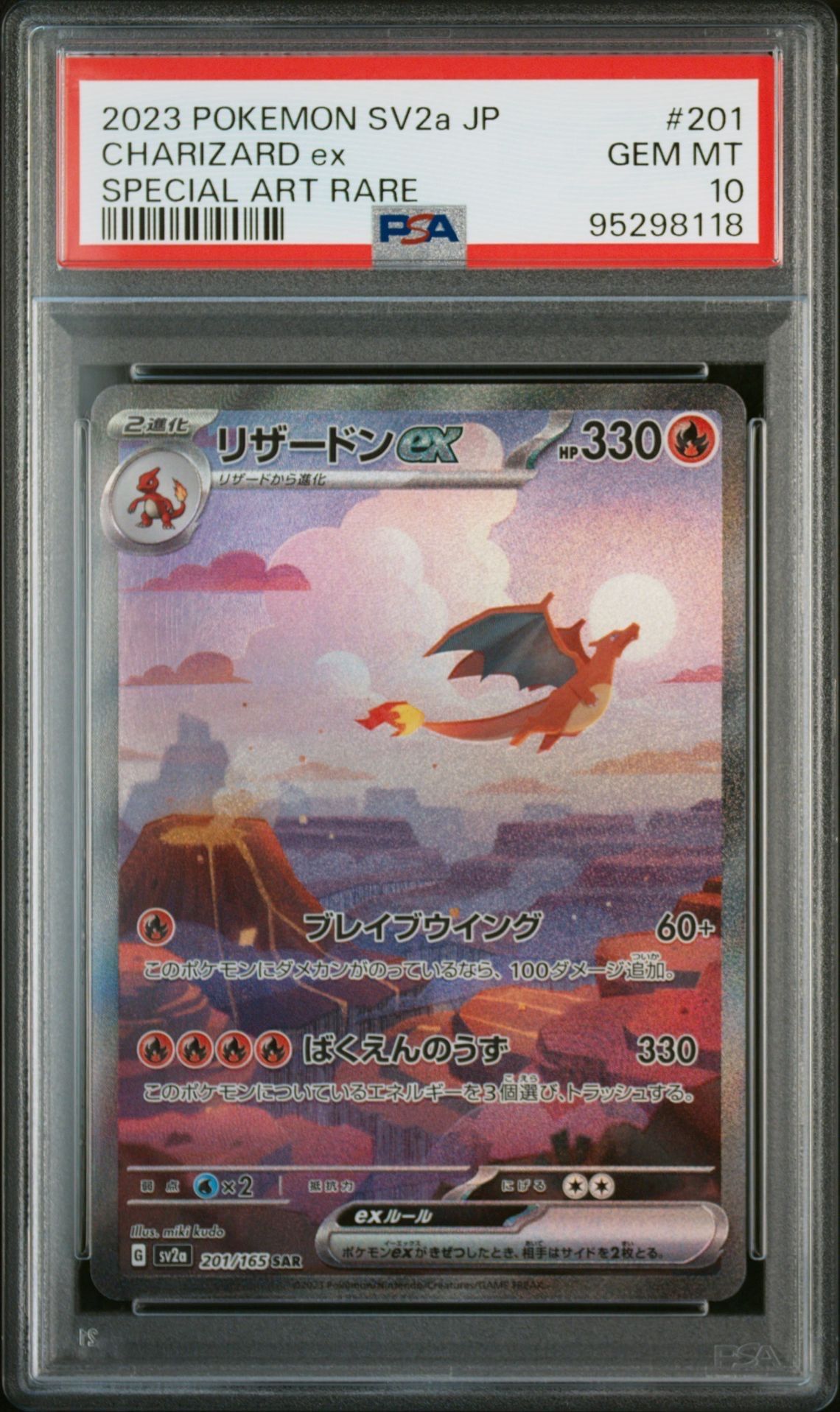 リザードンex SAR [SV2a 201/165](強化拡張パック「ポケモンカード151」)
