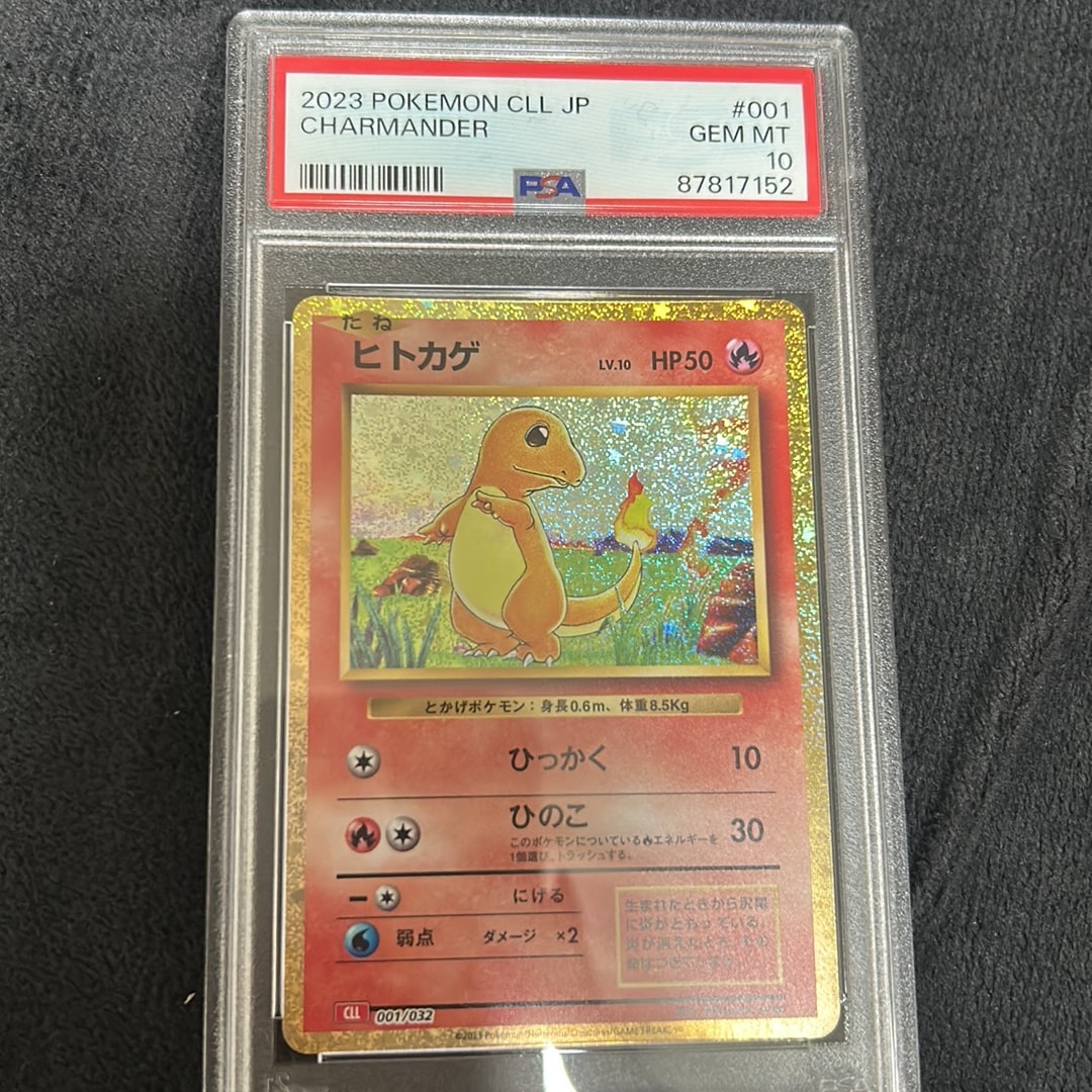 ヒトカゲ [CLL 001/032](ポケモンカードゲーム Classic)