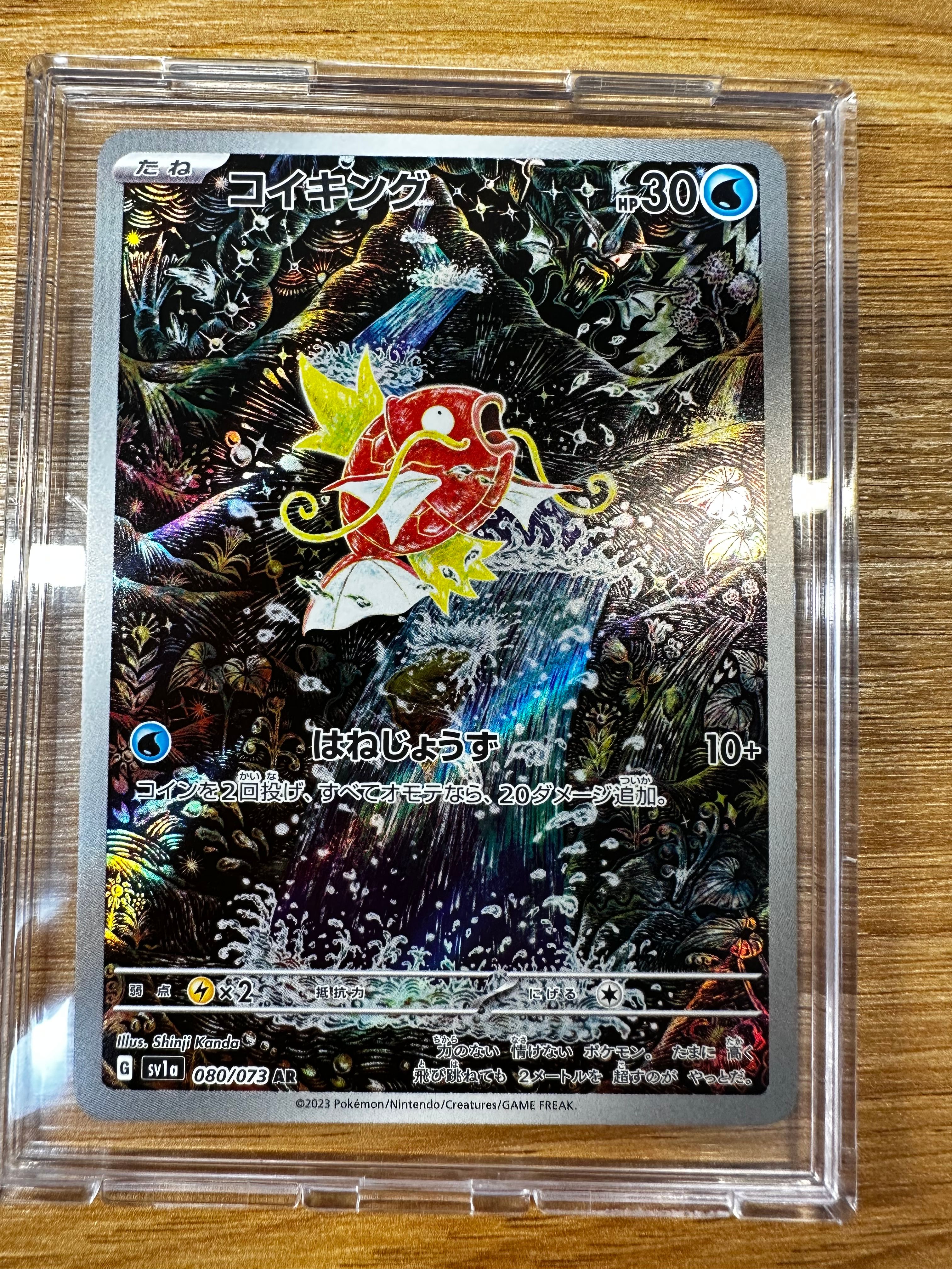 コイキング AR[SV1a 080/073](スカーレット&バイオレット 拡張パック「トリプレットビート」)