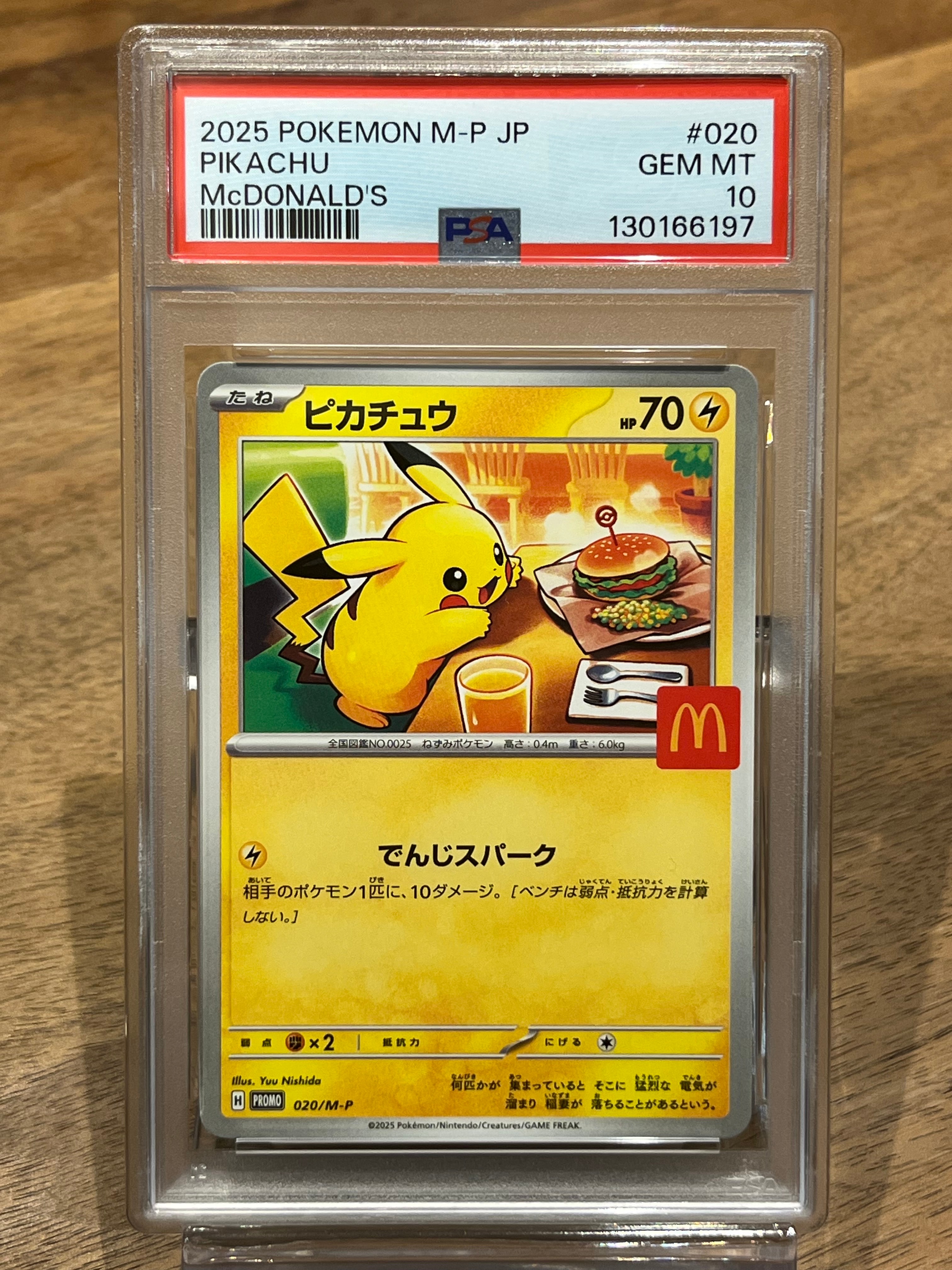 ピカチュウ P [M-P 020](プロモカードパック「マクドナルド ハッピーセット2025」)