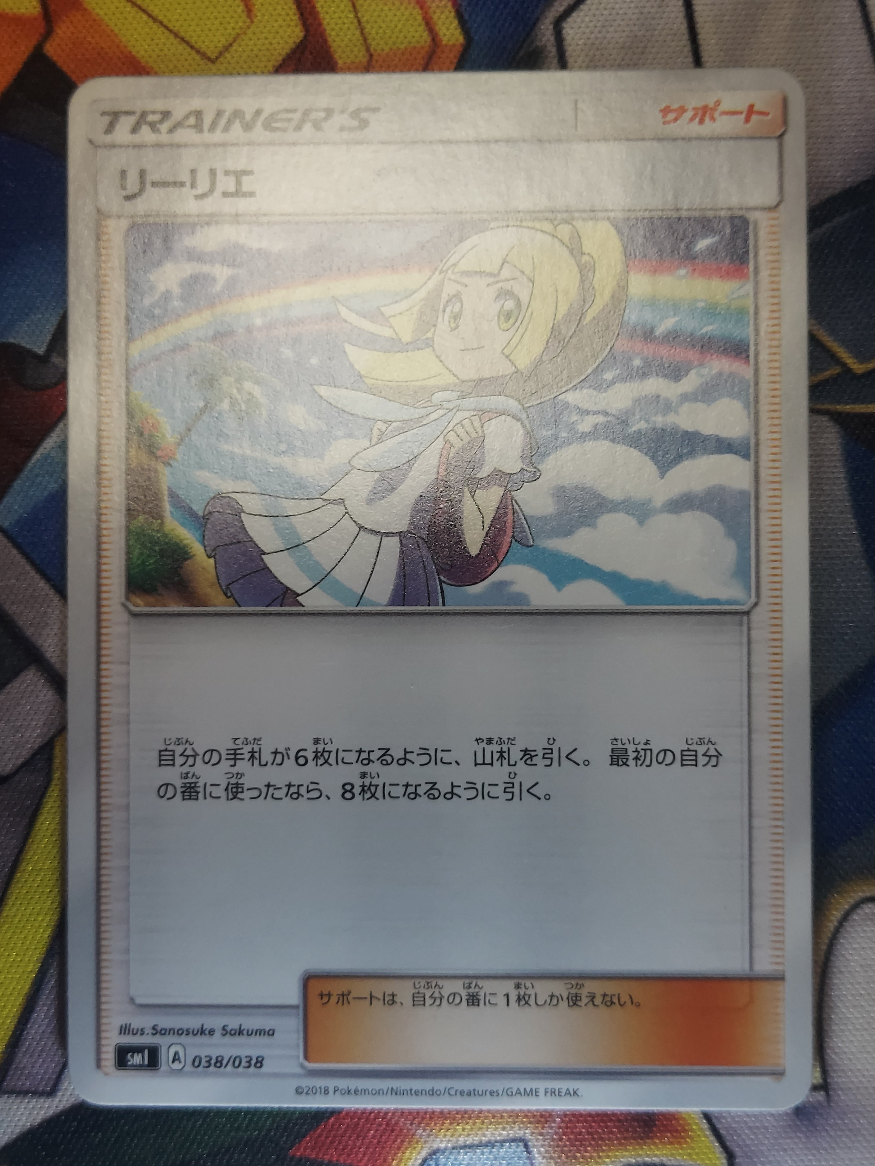 リーリエ(虹リーリエ):ミラー [SM4+ 108/114](ハイクラスパック「GXバトルブースト」)