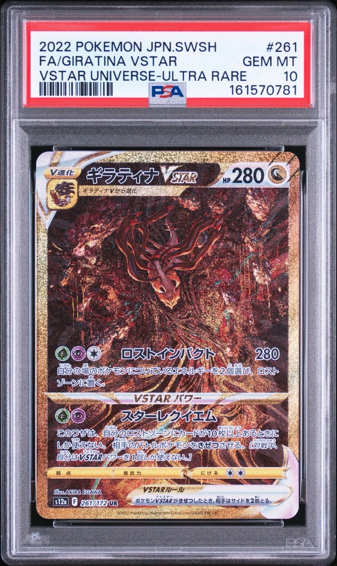 ギラティナVSTAR UR[s12a 261/172](ハイクラスパック「VSTARユニバース