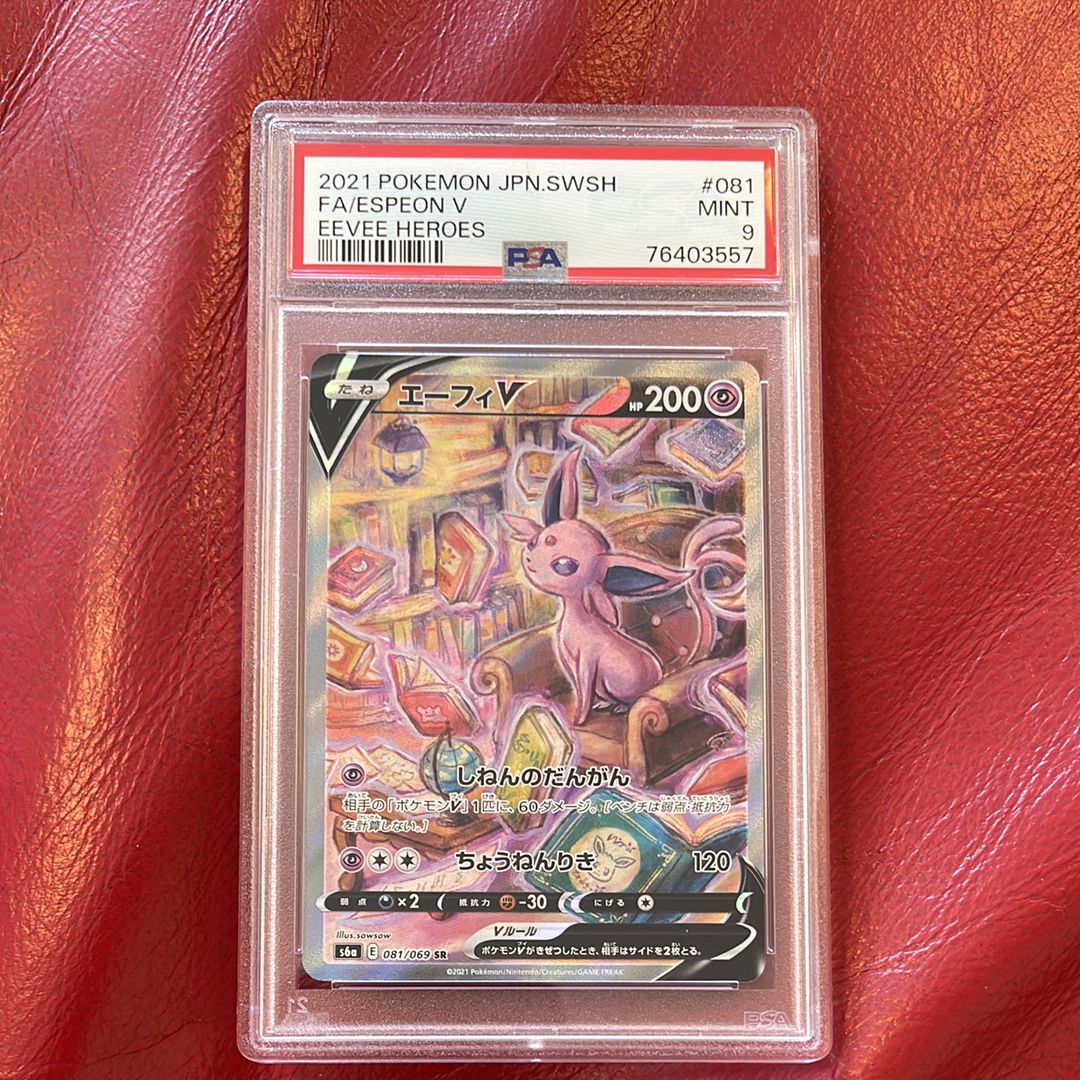 PSA9】エーフィV SR: SA[S6a 081/069](強化拡張パック「イーブイ
