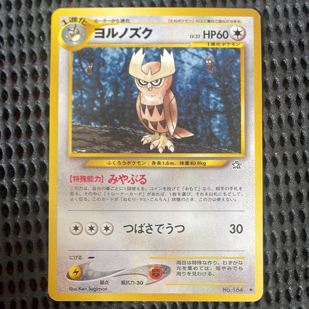 ヨルノズク ◆ : 旧裏 [neo1 No.164](ポケモンカード★neo 拡張パック「金、銀、新世界へ...」)