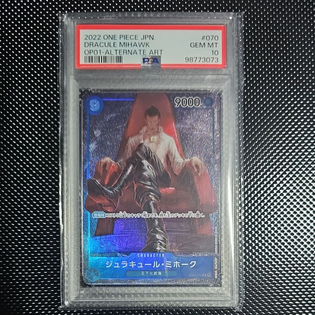 ジュラキュール・ミホーク SR-P [OP01-070] (ブースターパック ロマンスドーン)