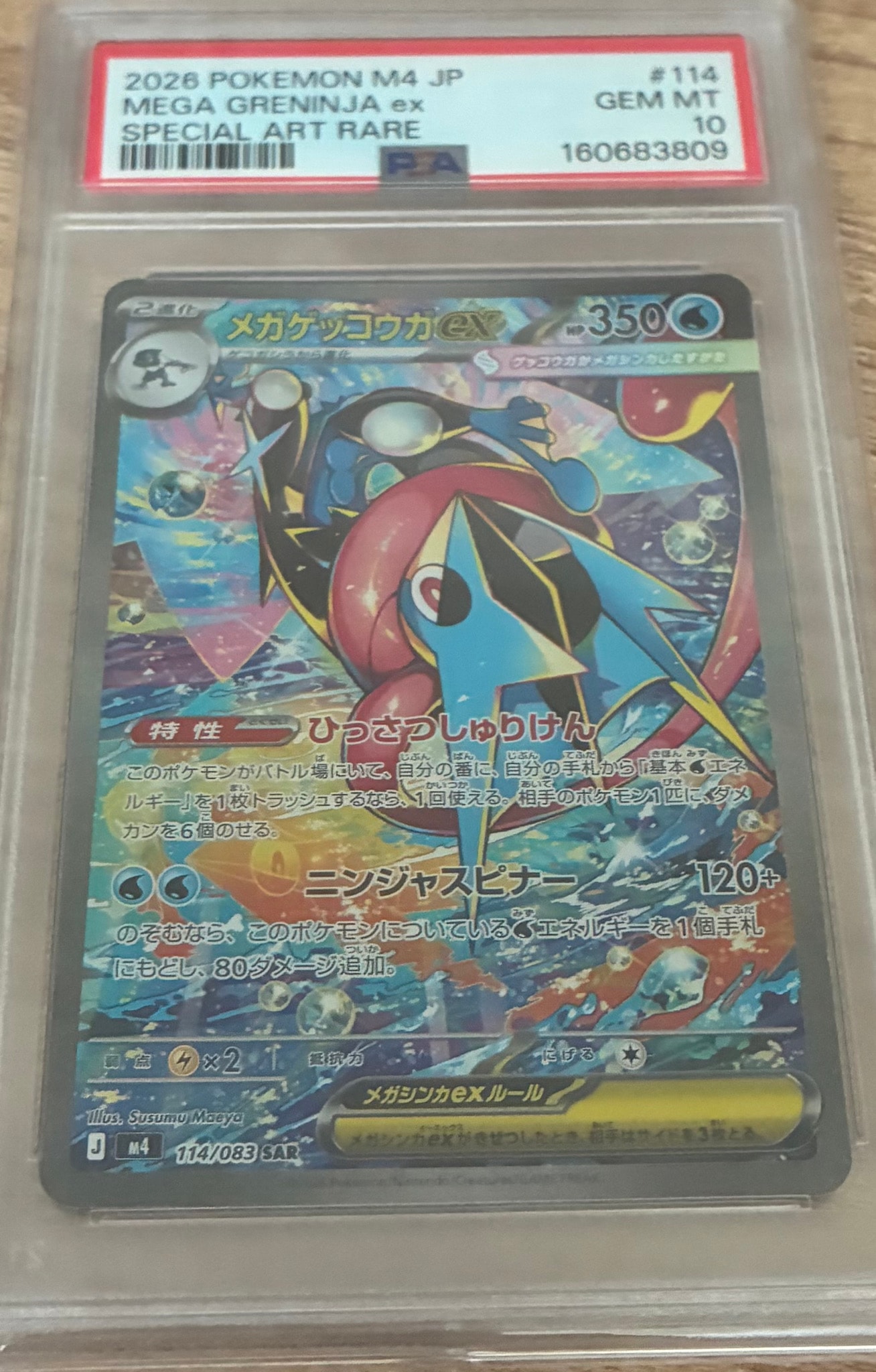 PSA10】メガゲッコウガex SAR [M4 114/083](拡張パック「ニンジャ