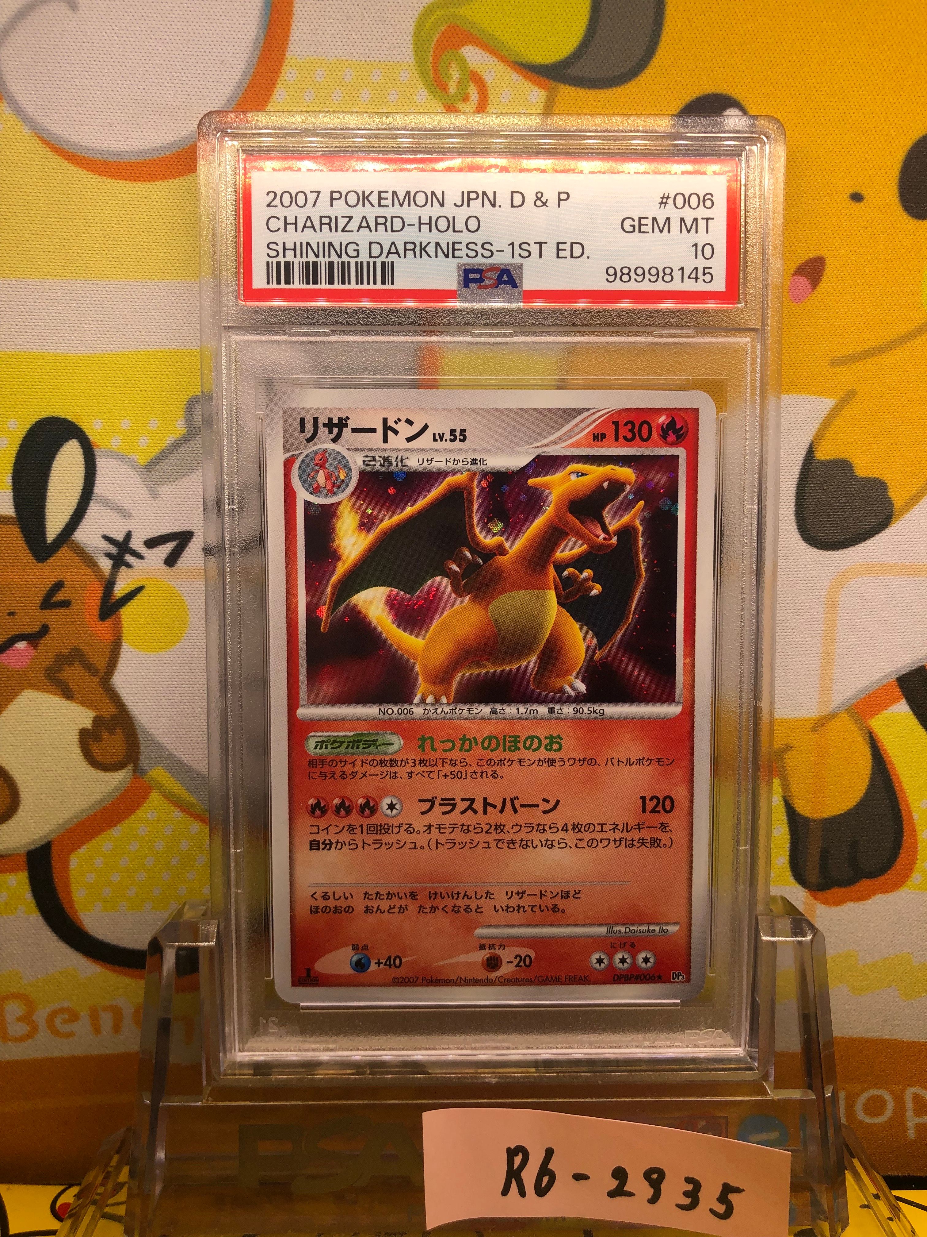 リザードン ★ :1ED [DP3 #006](拡張パック「ひかる闇」)