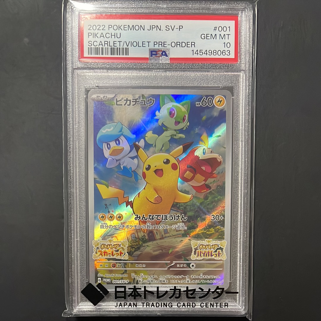 ピカチュウ: プロモ [001/SV-P](プロモーションカード「SV-P」)の新品