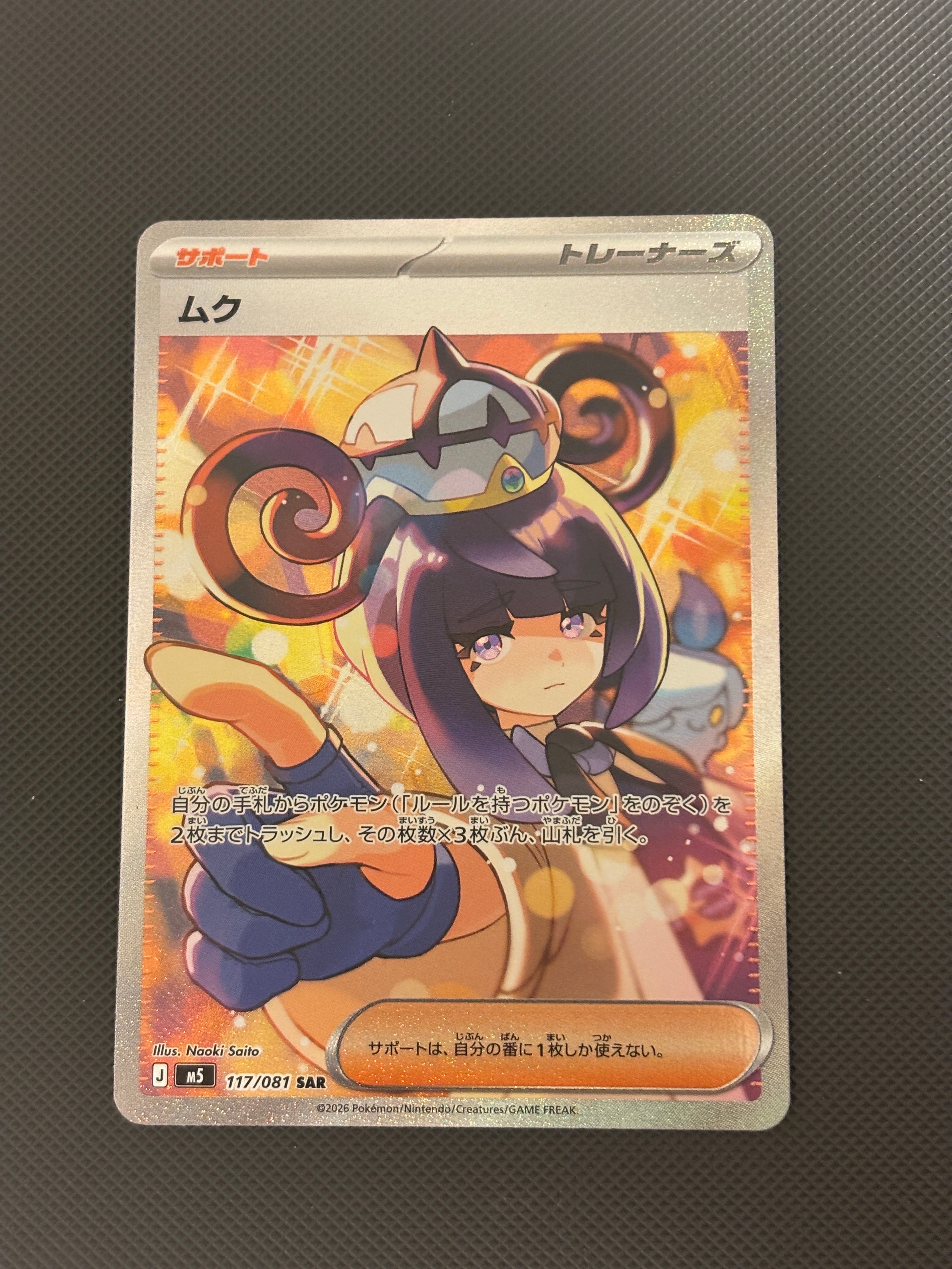 ムク SAR [M5 117/081](拡張パック「アビスアイ」)