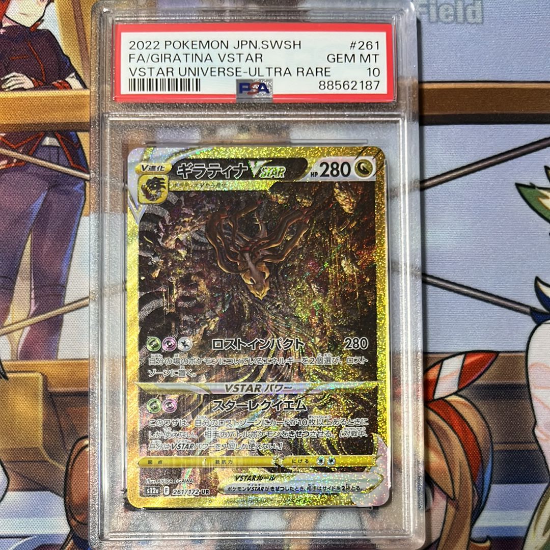 ギラティナVSTAR UR[s12a 261/172](ハイクラスパック「VSTARユニバース」)