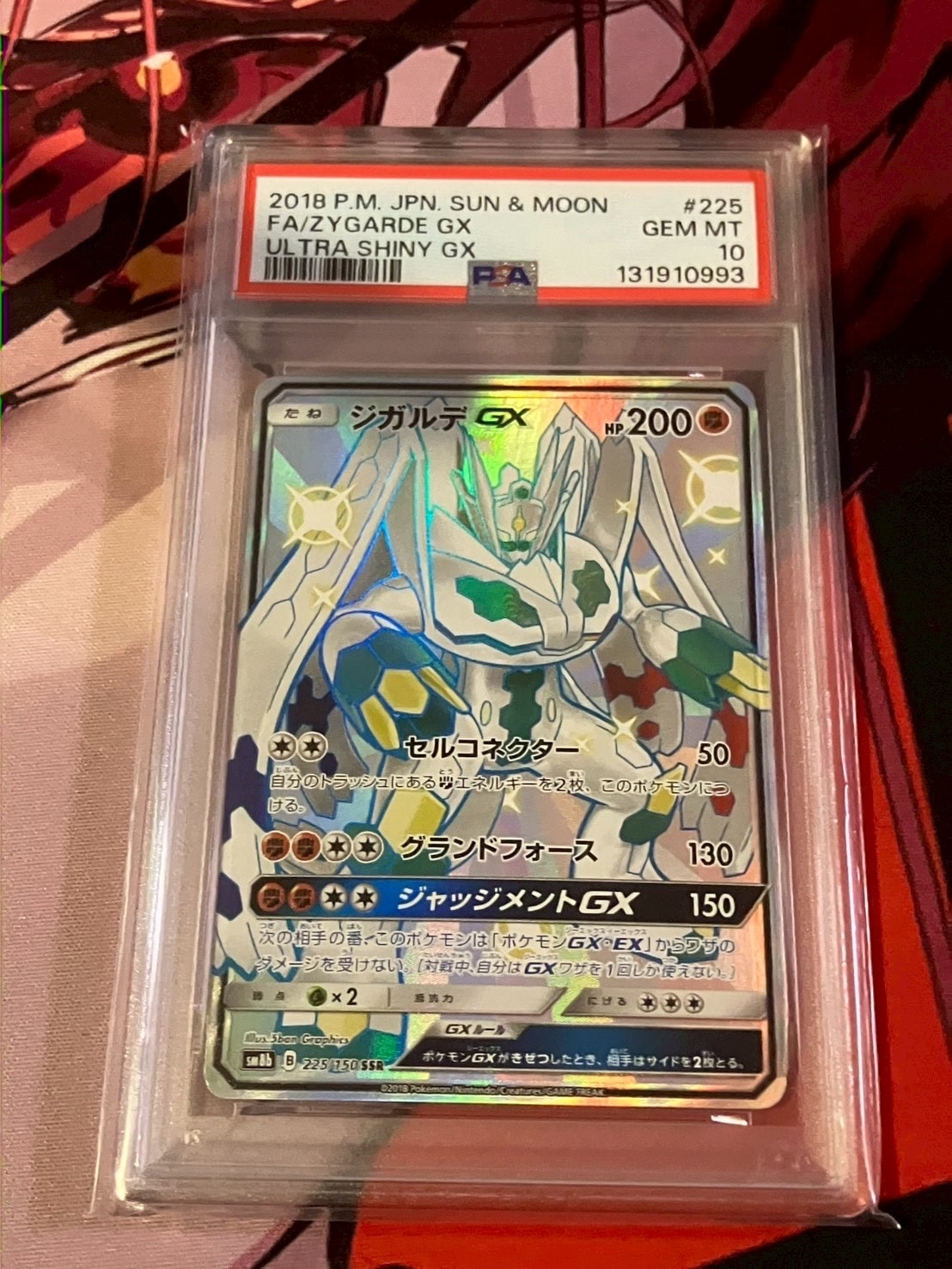 ジガルデGX SSR[SM8b 225/150](ハイクラスパック「GXウルトラシャイニー」)