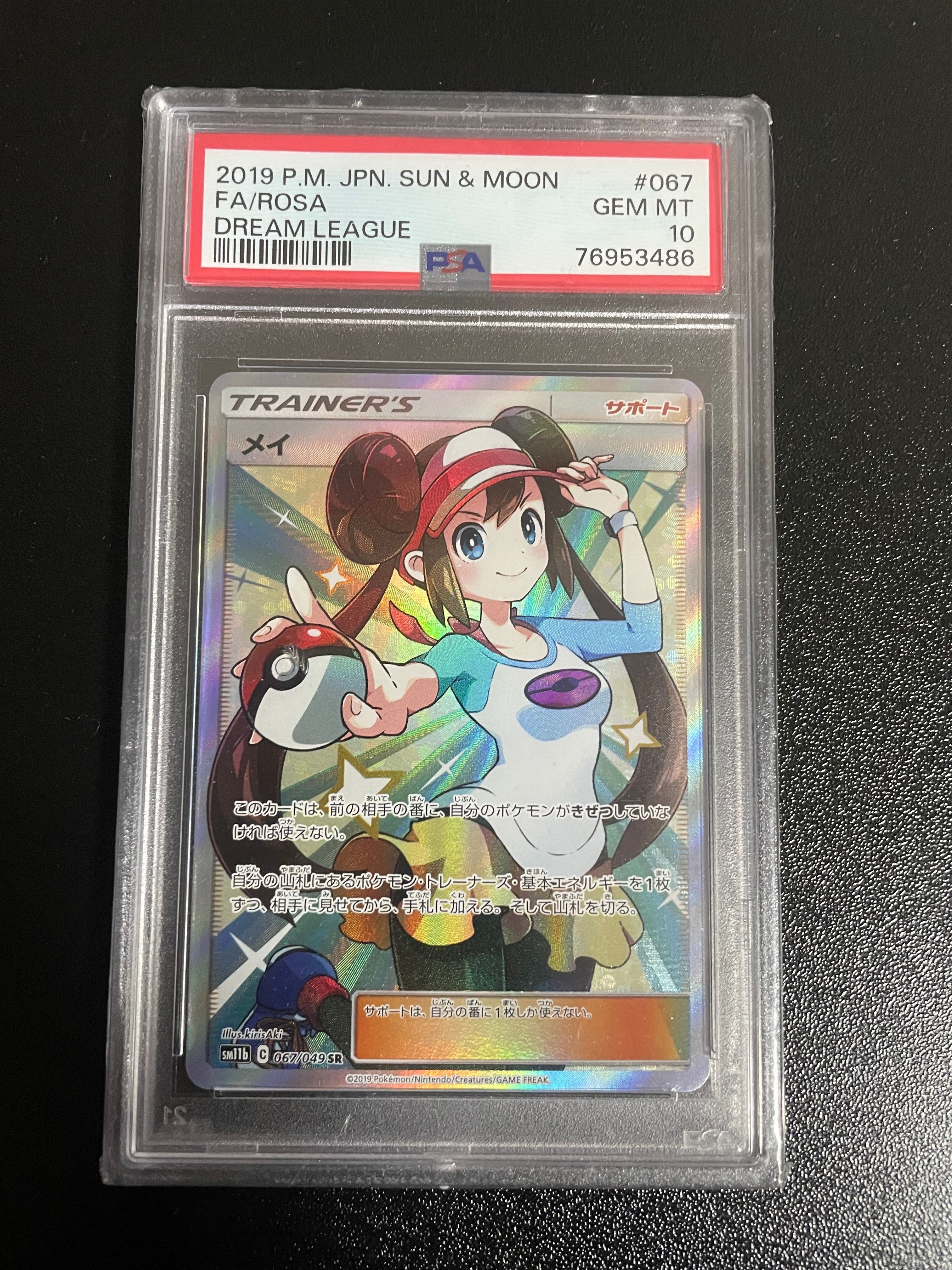 メイ SR[SM11b 067/049](強化拡張パック「ドリームリーグ」)