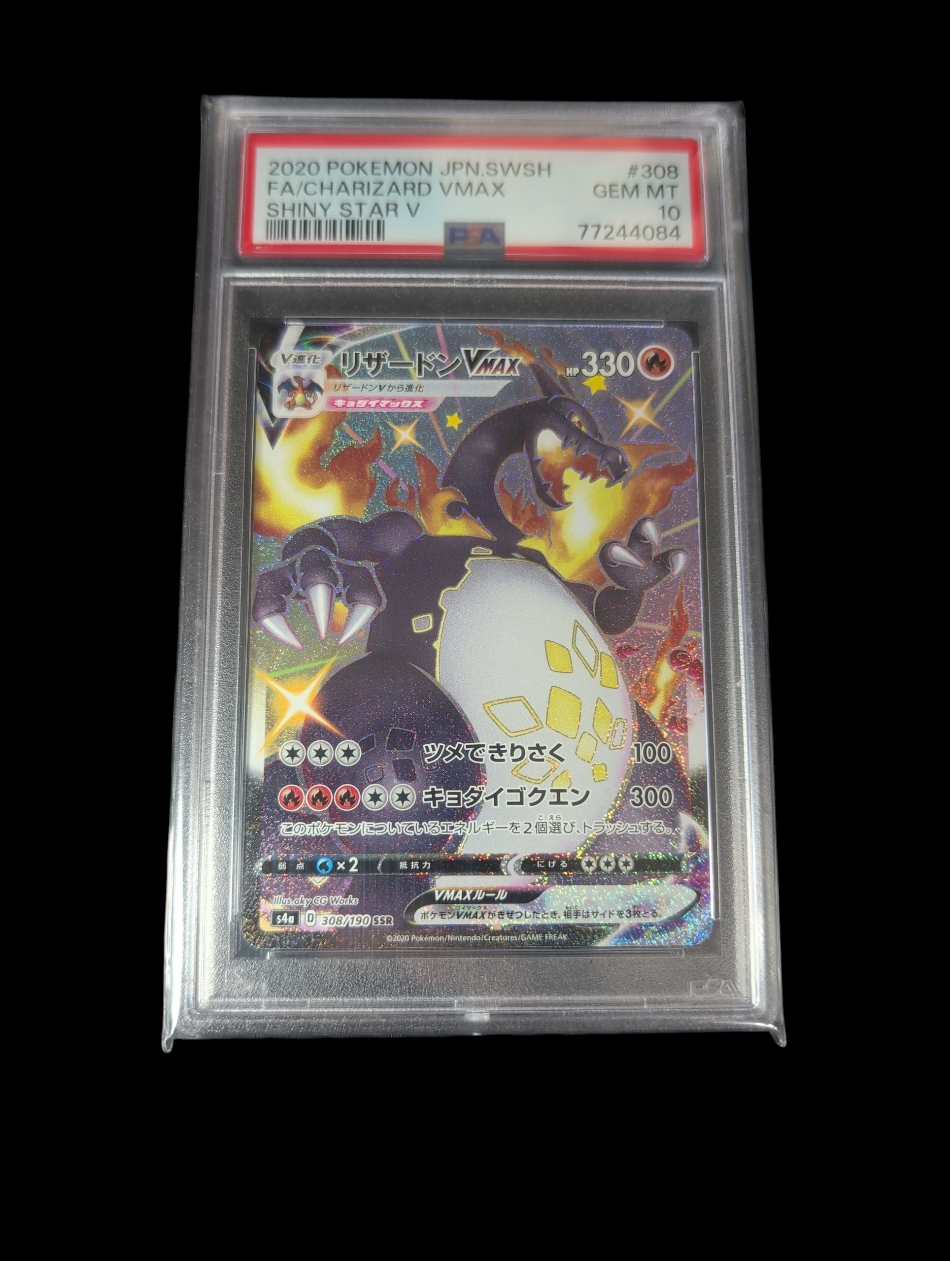 PSA10】リザードンVMAX SSR[S4a 308/190](ハイクラスパック