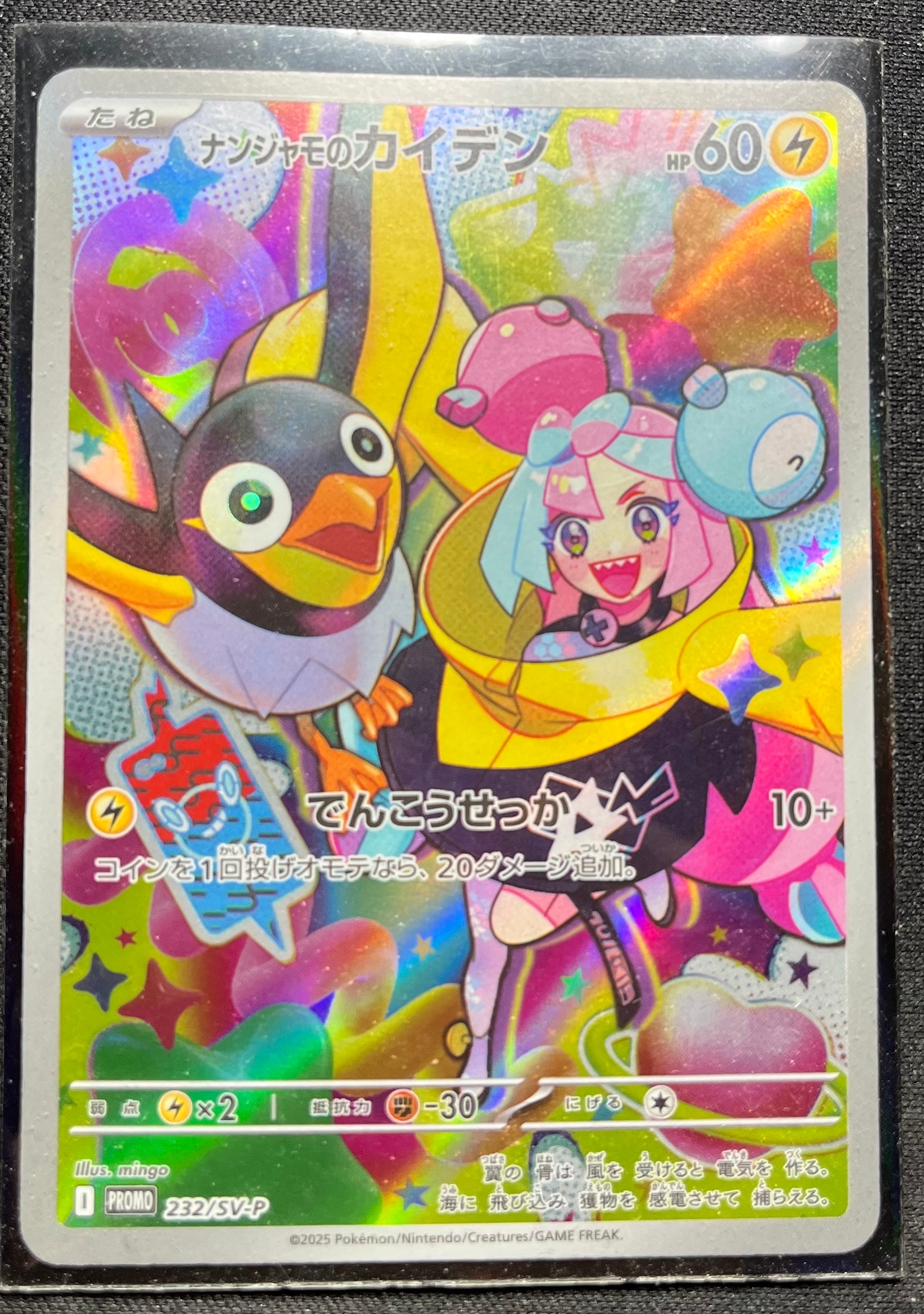 ナンジャモのカイデン P [SV-P 232](プロモーションカード「拡張パック バトルパートナーズ Box購入キャンペーン」)