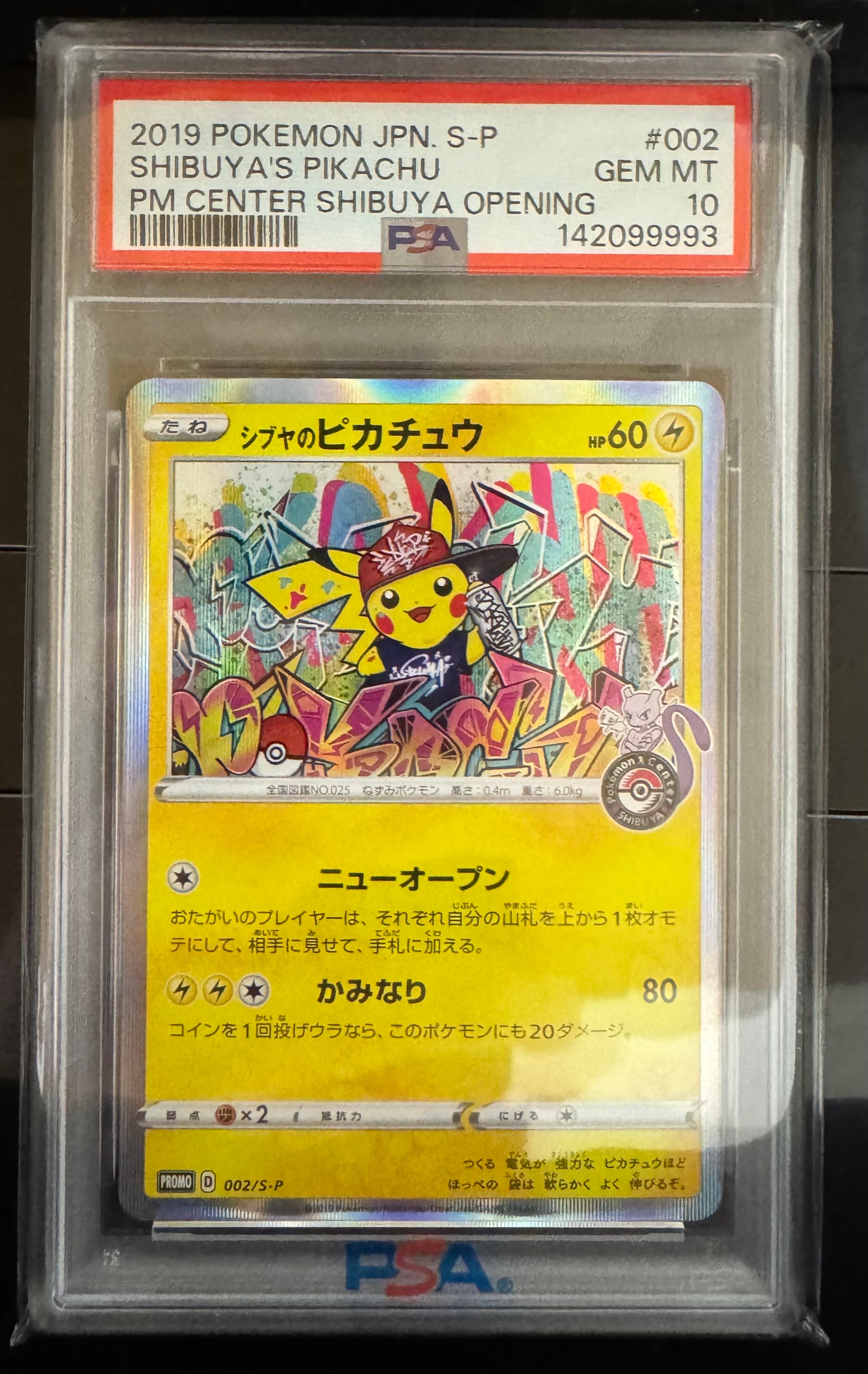 シブヤのピカチュウ: プロモ[S-P 002](プロモーションカード「S-P」)の