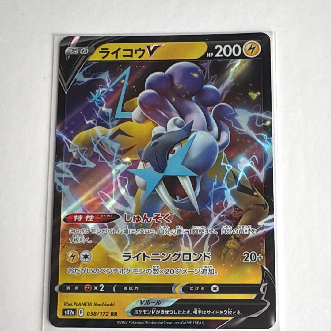 ライコウV RR[s12a 038/172](ハイクラスパック「VSTARユニバース」)