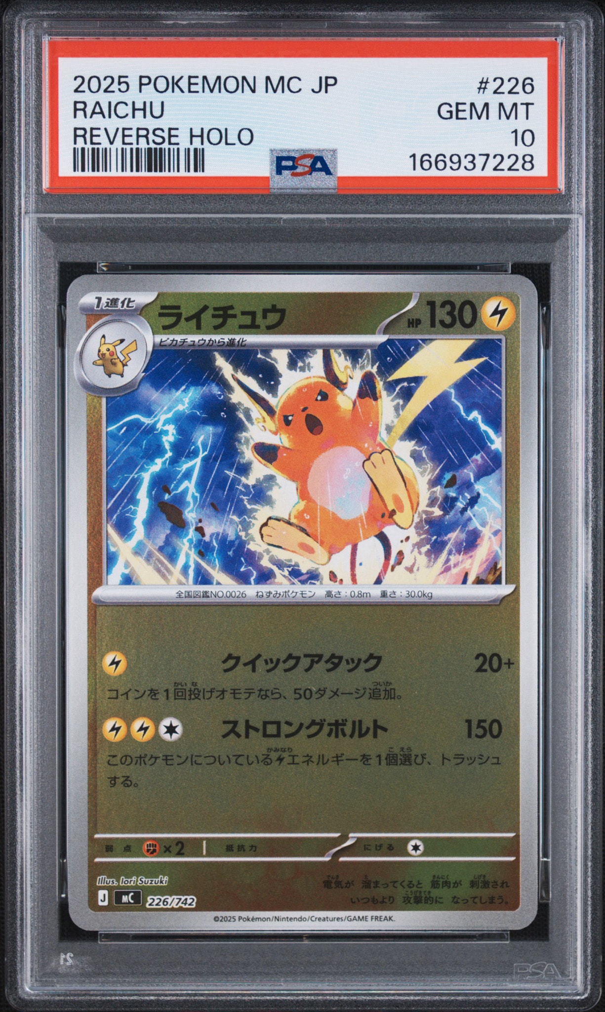 ライチュウ スタートデッキ100 ミラー 226/742 psa10 PSA10】ライチュウ :ミラー [MC 226/742](スタートデッキ100「バトル